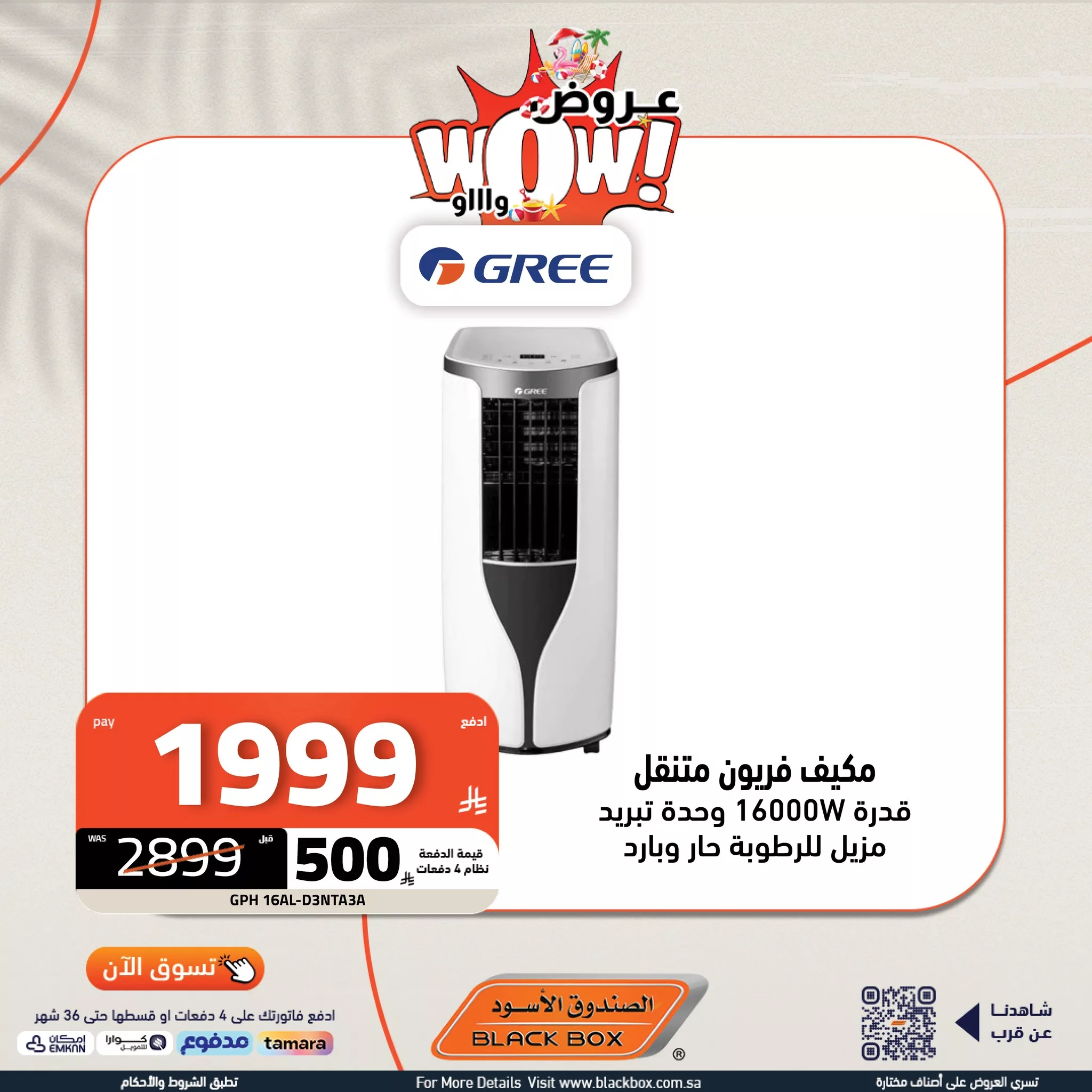 518309252 1173982048092601 8922224647049158793 n - عروض الاجهزة المنزلية الصغيرة من الصندوق الاسود مع خصومات مجنونة حتي 65%