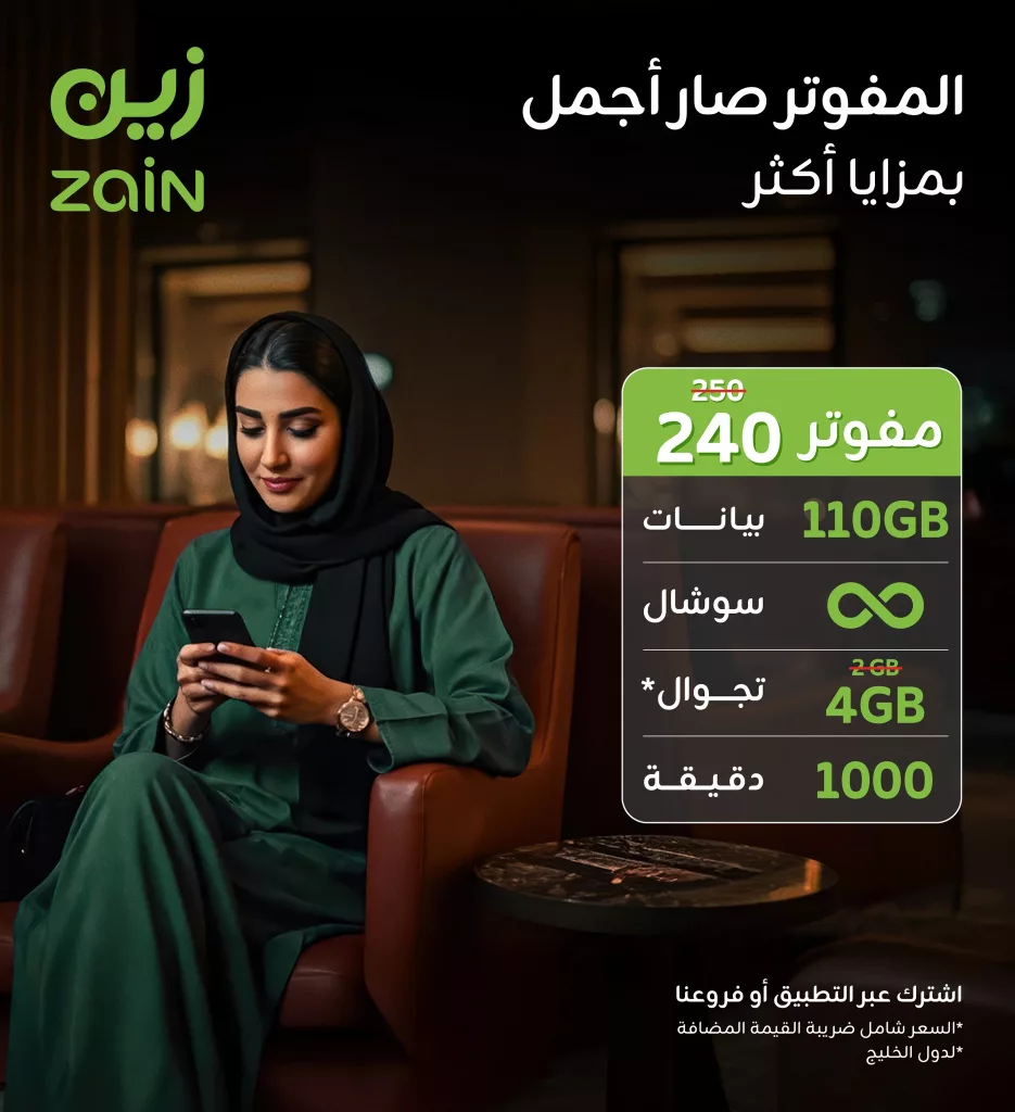 عروض مفوتر زين السعودية بمزايا جديدة – تموز 2025 4 518341819 1062001706110731 8642749511199184861 n - عروض مفوتر زين السعودية بمزايا جديدة – تموز 2025