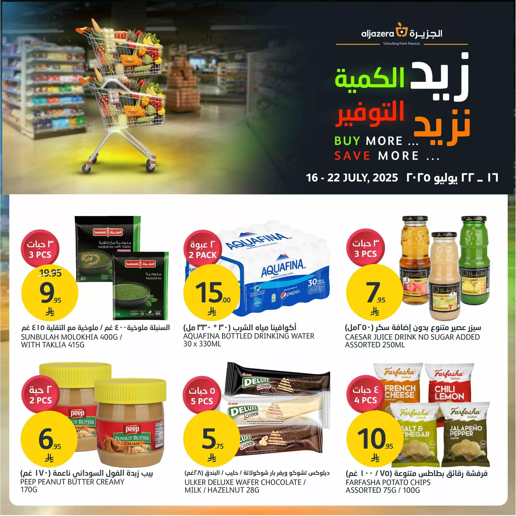 518342382 1172766208230446 1265159797629787167 n - عروض اسواق الجزيرة صفحة واحدة حتي الثلاثاء 22/7/2025 | اقل الاسعار