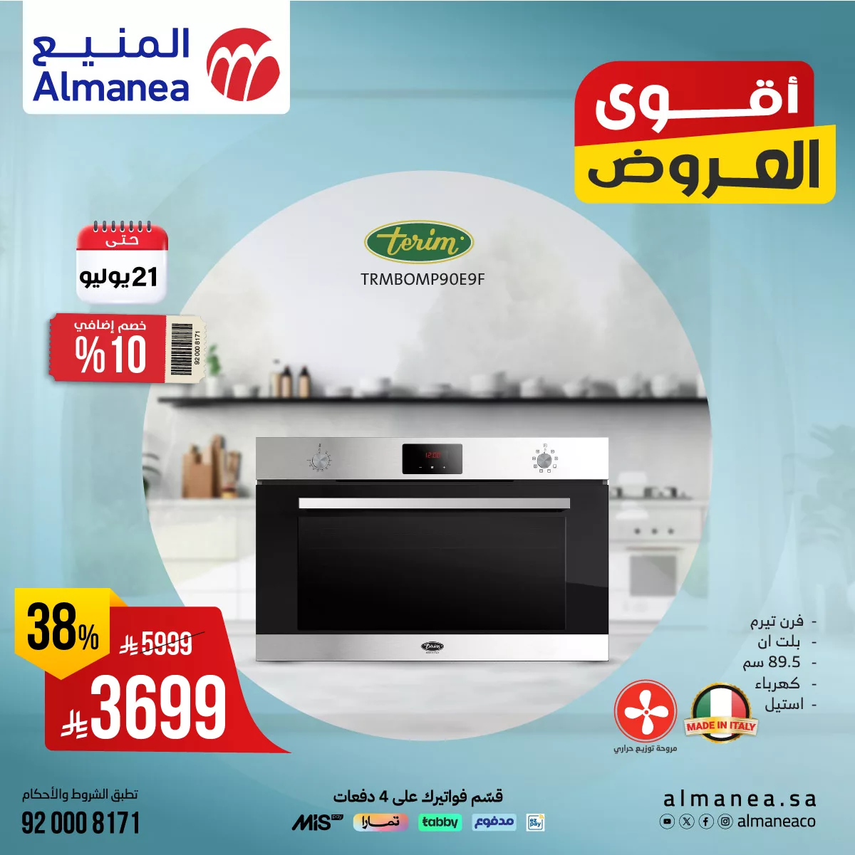 تخفيضات المنيع علي أفران مختارة بخصم اضافي 10% | اقوي العروض 2 518342507 1075232584715718 1576445755525569212 n 1 - تخفيضات المنيع علي أفران مختارة بخصم اضافي 10% | اقوي العروض