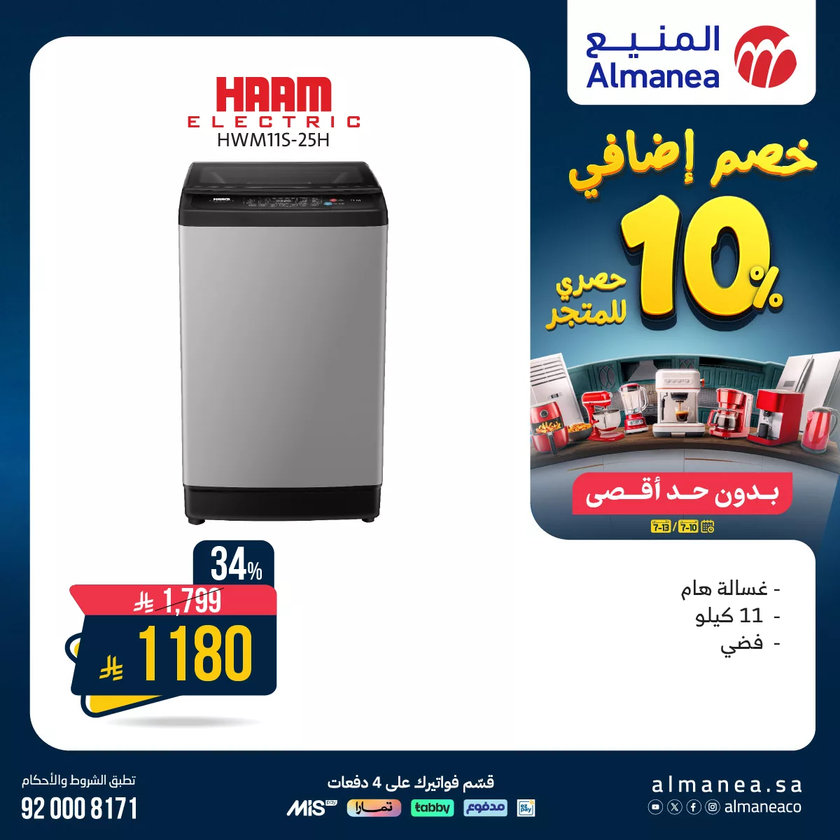 عروض المنيع علي الاجهزة الكهربائية مع خصم اضافي 10% | أستمتع بأقوي العروض 2 518349696 1072907811614862 7654756670510397710 n - عروض المنيع علي الاجهزة الكهربائية مع خصم اضافي 10% | أستمتع بأقوي العروض