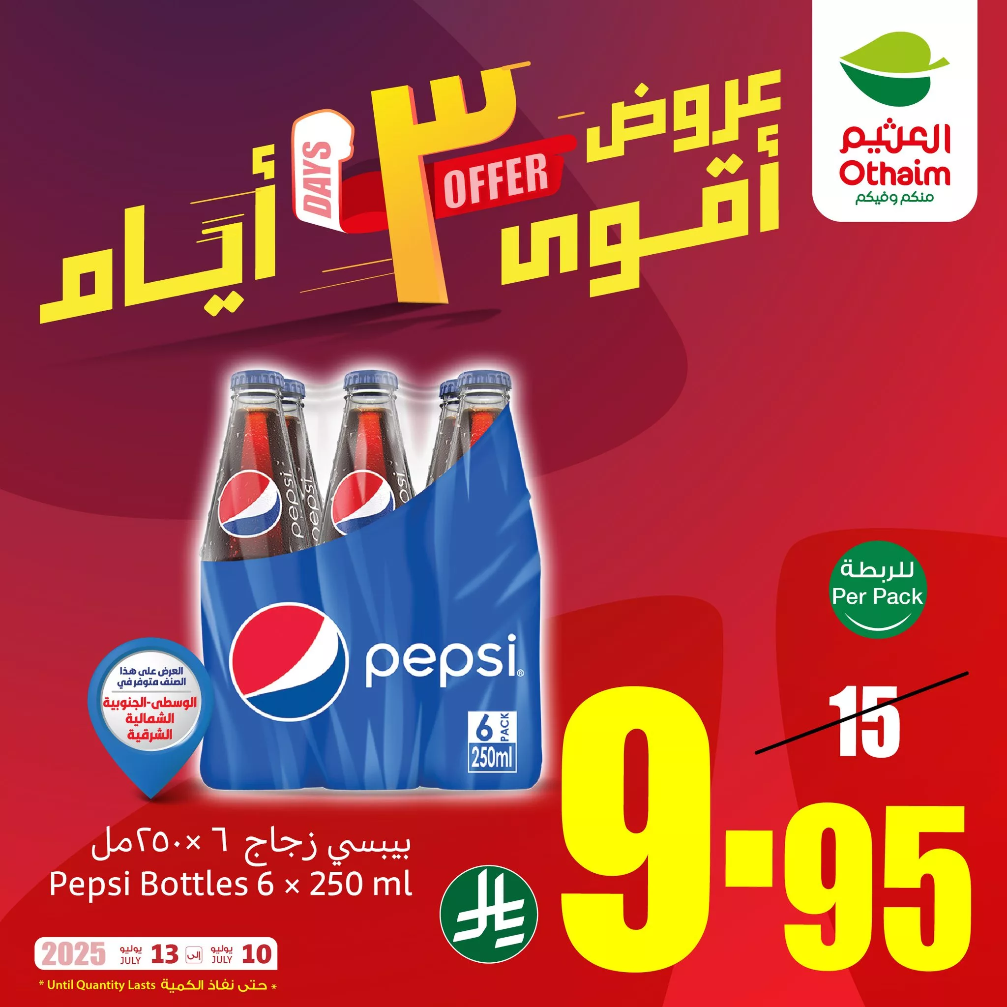 عروض التوفير من العثيم بصفحة واحدة الخميس 10 يوليو 2025 لمدة 3 ايام 4 518354758 1140331408127439 1691484515487157231 n - عروض التوفير من العثيم بصفحة واحدة الخميس 10 يوليو 2025 لمدة 3 ايام