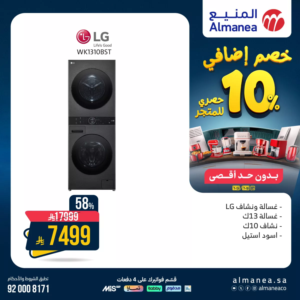 عروض المنيع علي الاجهزة الكهربائية مع خصم اضافي 10% | أستمتع بأقوي العروض 5 518360078 1072907824948194 7505825947059969322 n - عروض المنيع علي الاجهزة الكهربائية مع خصم اضافي 10% | أستمتع بأقوي العروض