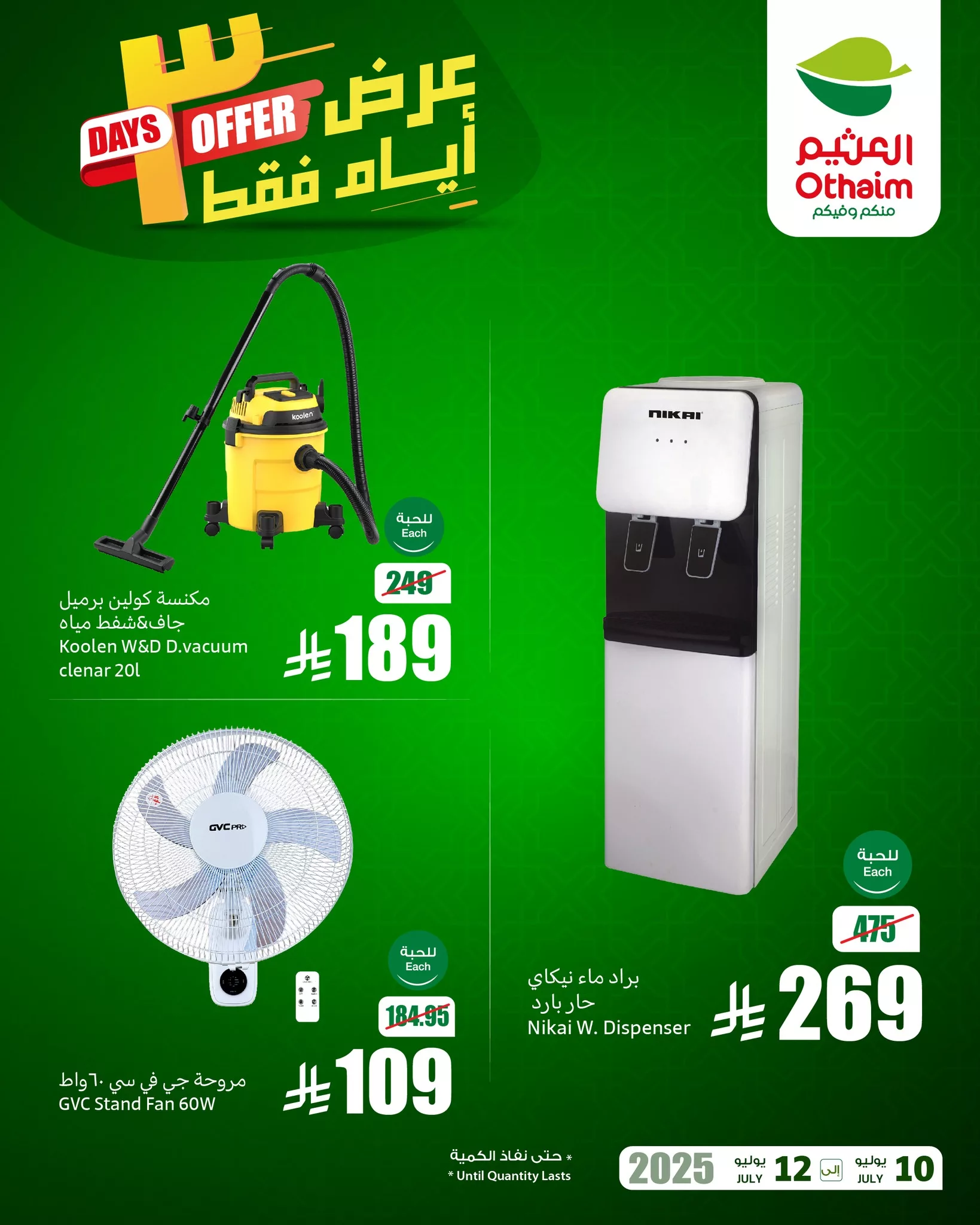 عروض التوفير من العثيم بصفحة واحدة الخميس 10 يوليو 2025 لمدة 3 ايام 8 518382048 1140129011481012 1108771331878576825 n - عروض التوفير من العثيم بصفحة واحدة الخميس 10 يوليو 2025 لمدة 3 ايام