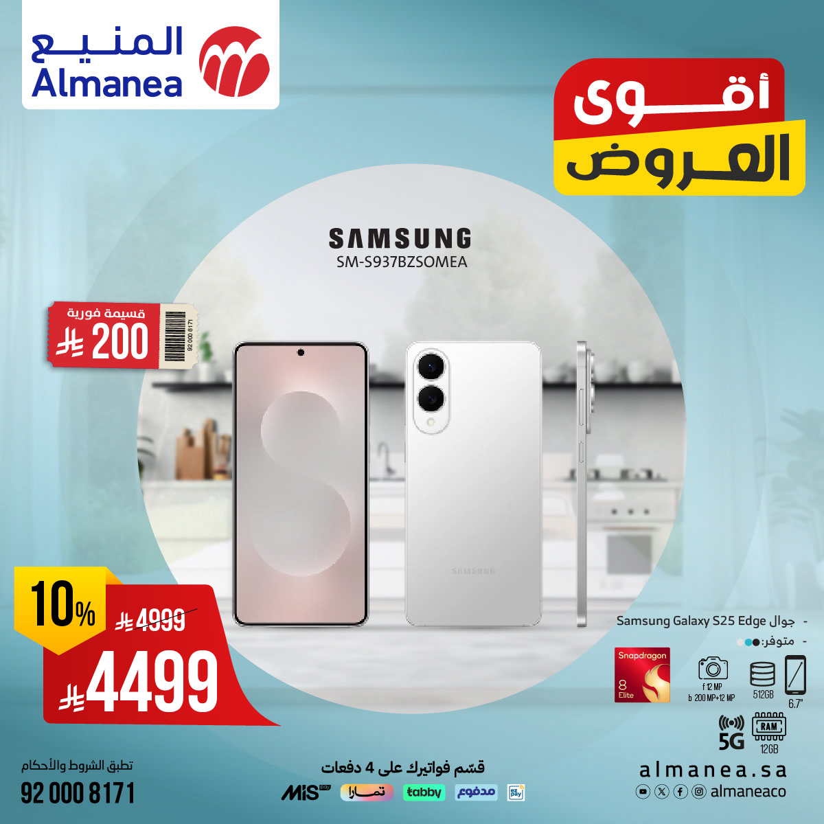 518395700 1083606817211628 2734106573801702633 n 1 - أقوى عروض الجوالات الذكية من المنيع: أسعار مذهلة وخصومات حصرية