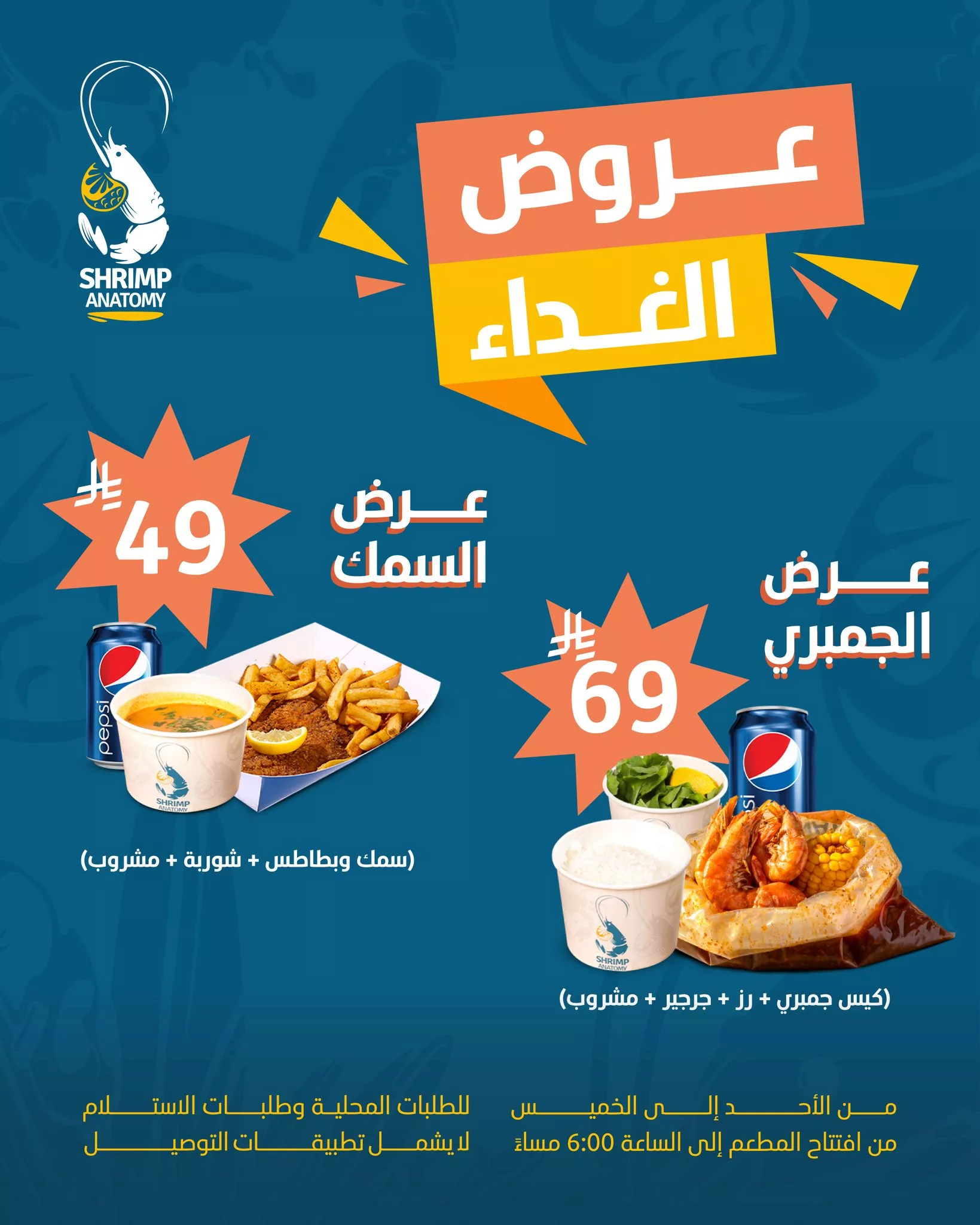 518489048 122169224888514339 7239331898616193272 n - عروض مطعم شرمب أناتومي علي المأكولات البحرية حتي الخميس 24-7-2025 ساعات محدودة