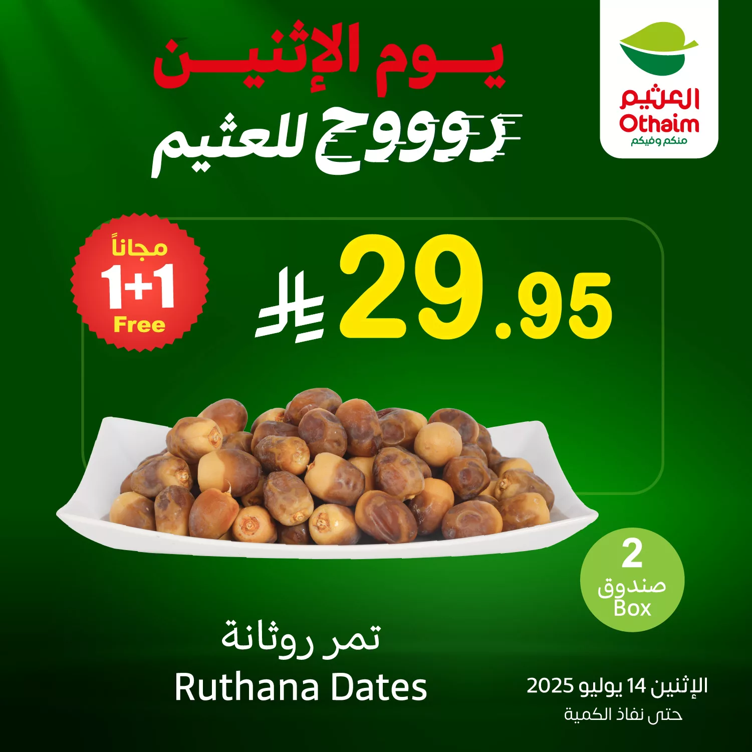 عروض التوفير من العثيم علي منتجات متنوعة الاثنين 14 يوليو 2025 اليوم فقط 1 518520650 1143371147823465 8972918979841347629 n - عروض التوفير من العثيم علي منتجات متنوعة الاثنين 14 يوليو 2025 اليوم فقط