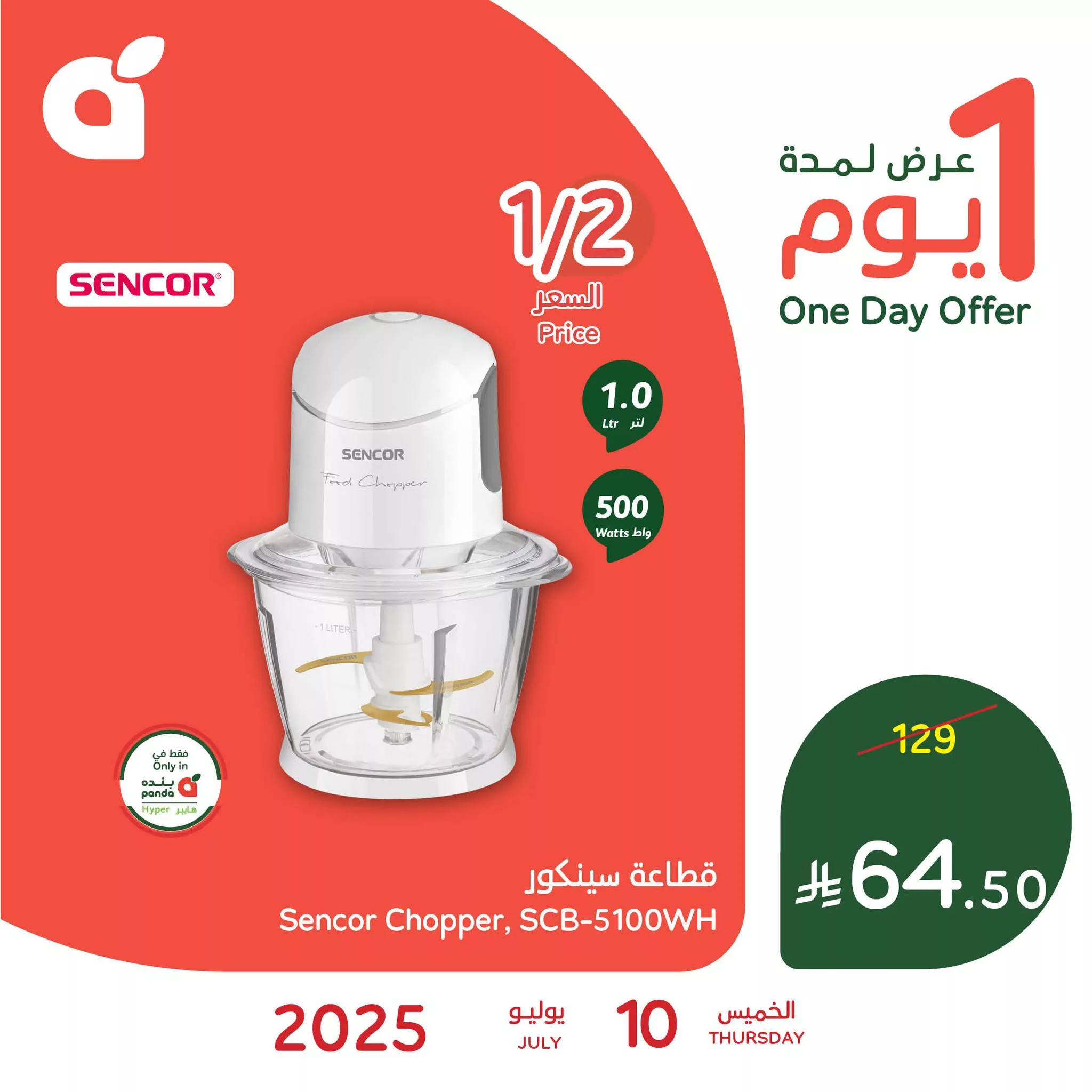 تخفيضات بنده اليومية علي قطاعة سينكور الخميس 10 يوليو 2025 اليوم فقط 1 518664192 1133969062099338 8594373990669716981 n - تخفيضات بنده اليومية علي قطاعة سينكور الخميس 10 يوليو 2025 اليوم فقط