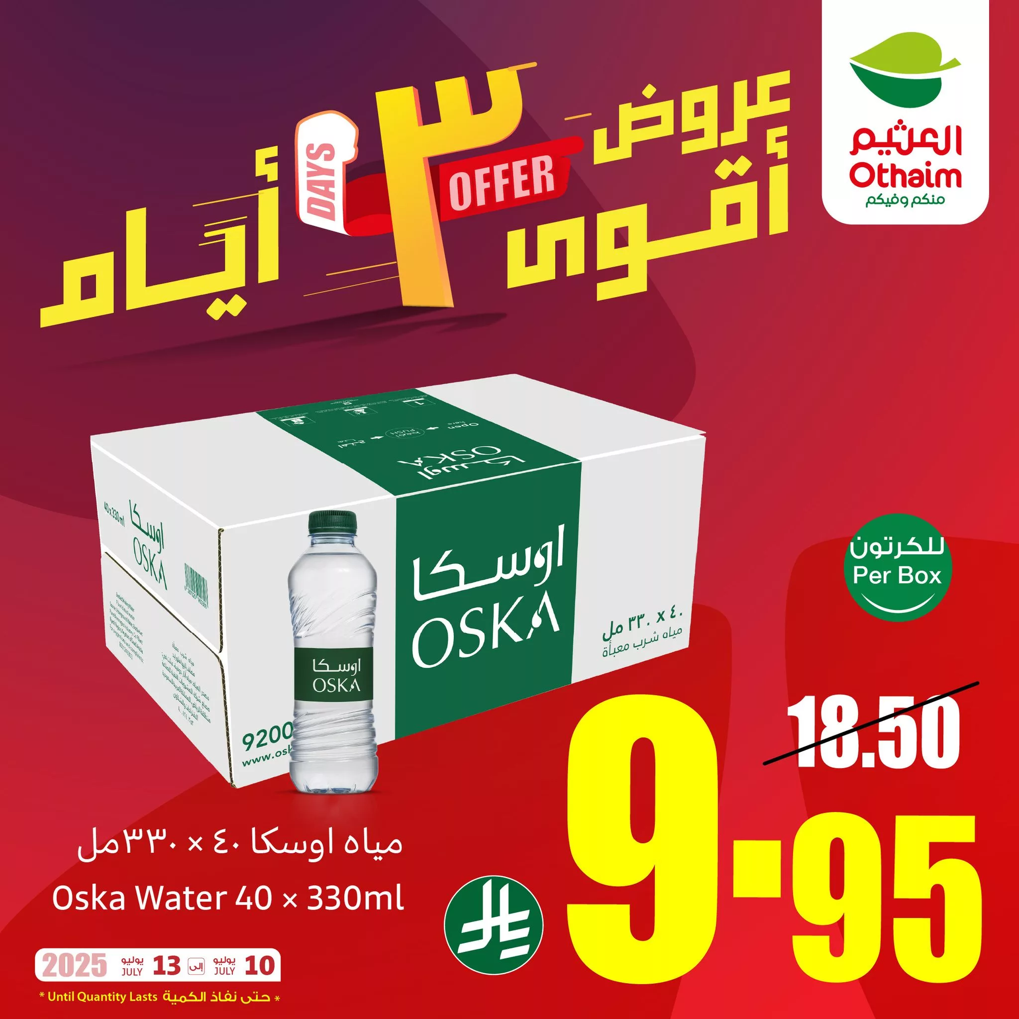 عروض التوفير من العثيم بصفحة واحدة الخميس 10 يوليو 2025 لمدة 3 ايام 3 518812619 1140296361464277 2022583768299457564 n - عروض التوفير من العثيم بصفحة واحدة الخميس 10 يوليو 2025 لمدة 3 ايام