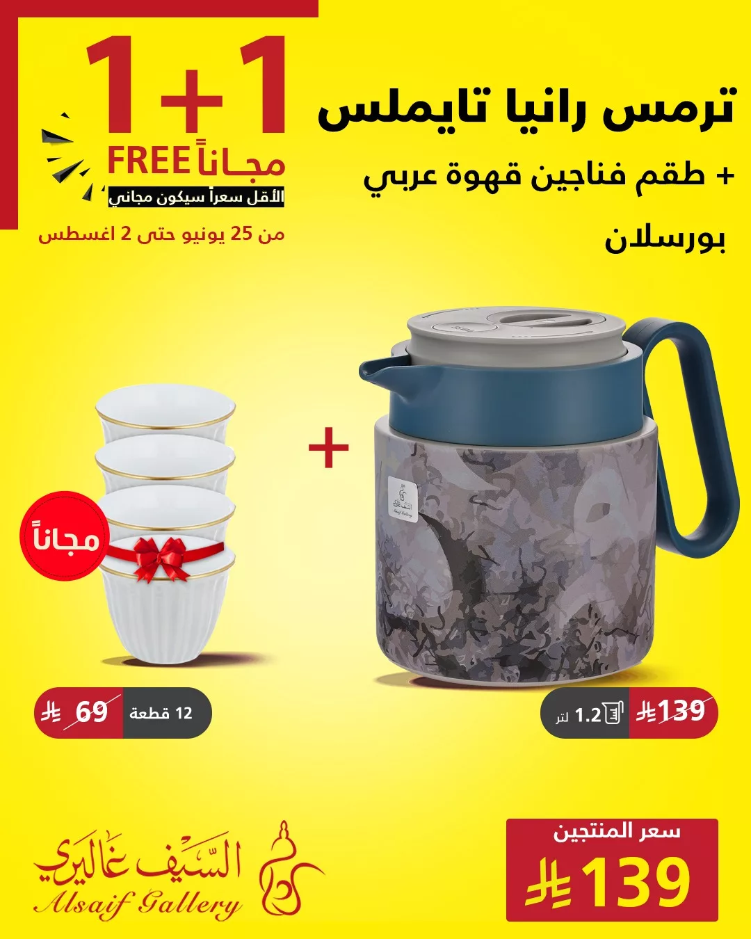 عروض السيف غاليري علي الادوات و الاجهزة المنزلية | 1+1 مجانا 6 518970868 1171870571637987 2058971112335130910 n - عروض السيف غاليري علي الادوات و الاجهزة المنزلية | 1+1 مجانا