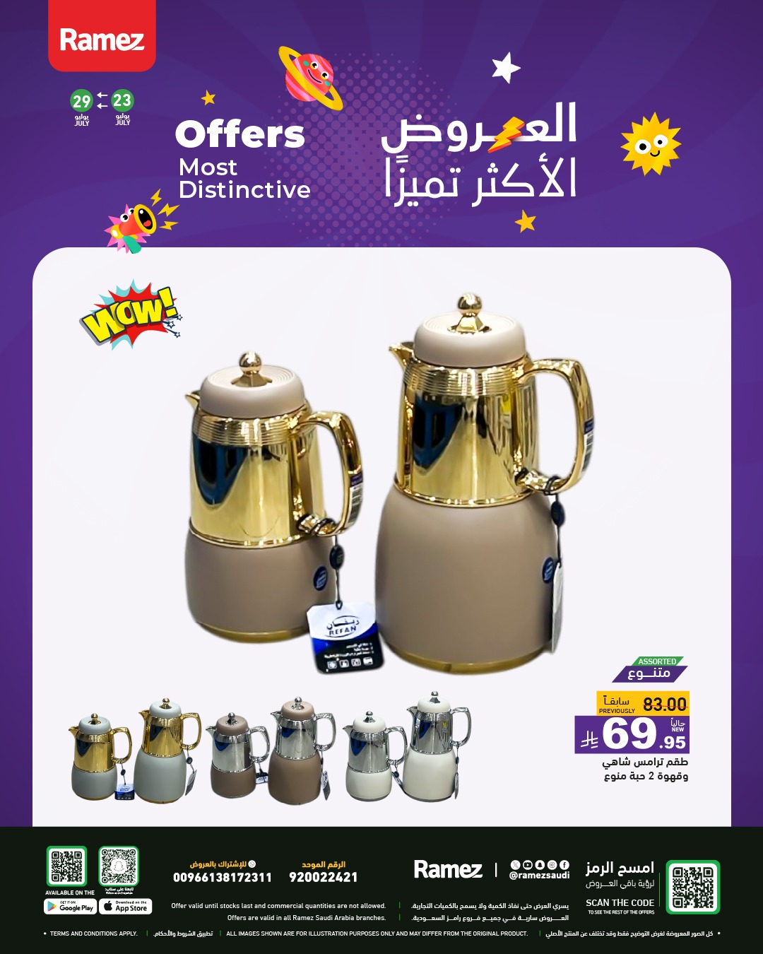 519040424 727485649923835 8543688896619039005 n - العروض الاكثر تميزا من اسواق رامز السعودية علي مستلزمات المطبخ باقل الاسعار