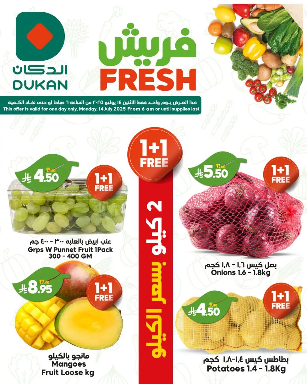 عروض الدكان جدة الطازج الاثنين 14 يوليو 2025 | صفقات فريش اليوم فقط 1 519481328 792187443131170 8260460141465256742 n - عروض الدكان جدة الطازج الاثنين 14 يوليو 2025 | صفقات فريش اليوم فقط