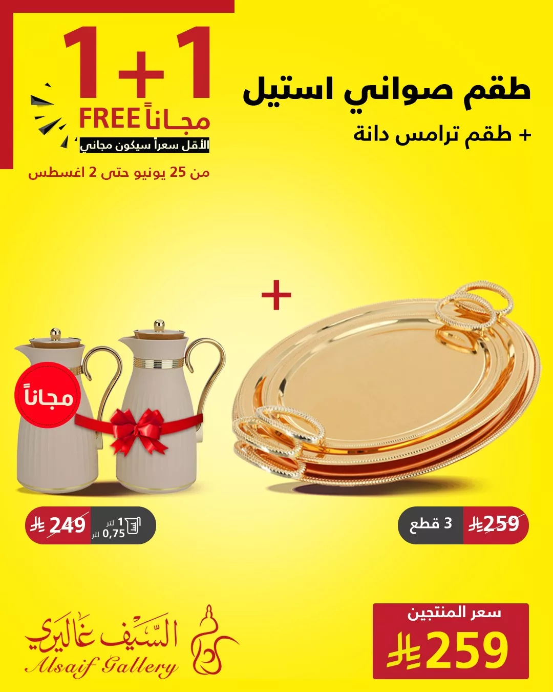 عروض السيف غاليري علي الادوات و الاجهزة المنزلية | 1+1 مجانا 1 519602926 1173464758145235 8921662062309158395 n - عروض السيف غاليري علي الادوات و الاجهزة المنزلية | 1+1 مجانا