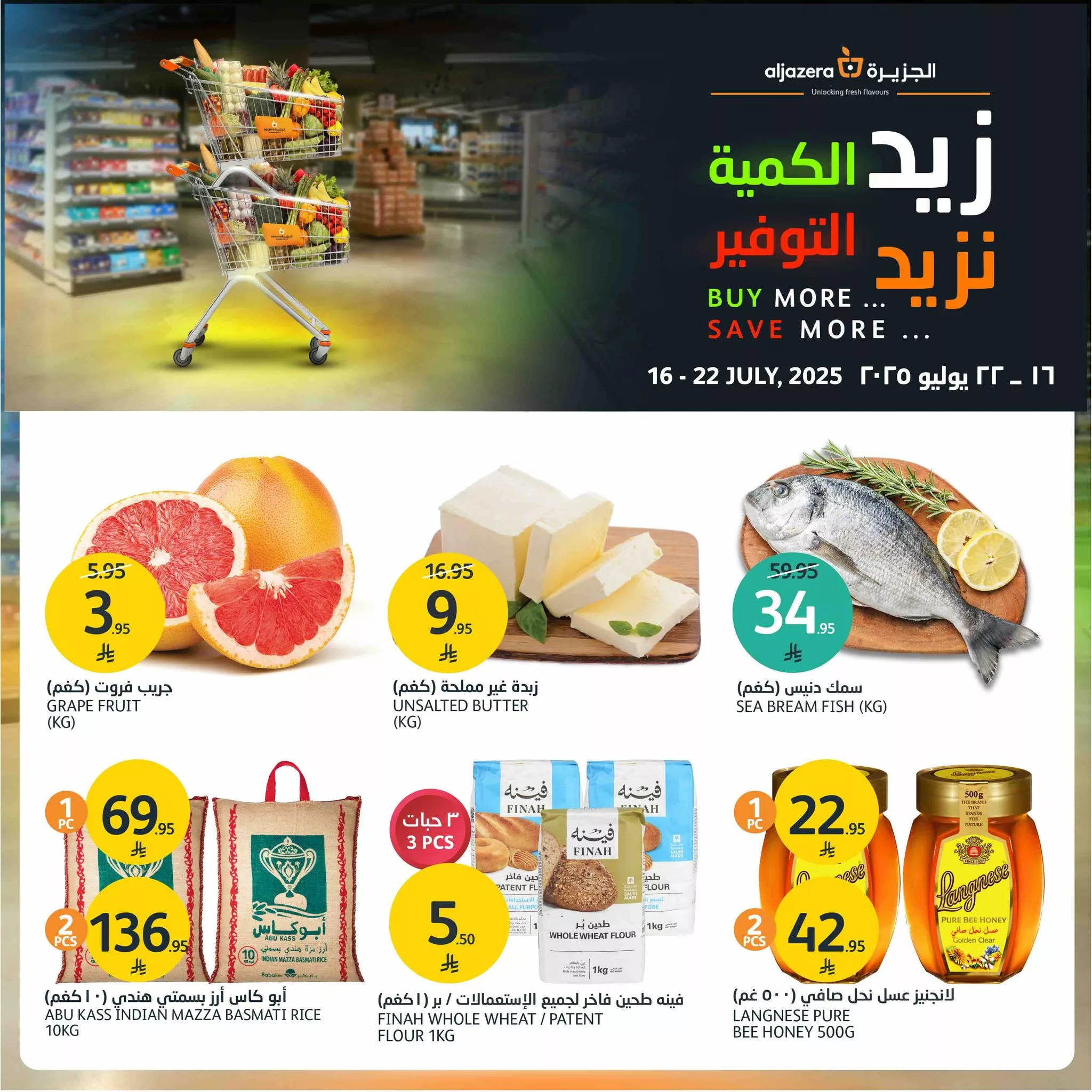 519613507 1172766234897110 4901517925943150740 n - عروض اسواق الجزيرة صفحة واحدة حتي الثلاثاء 22/7/2025 | اقل الاسعار