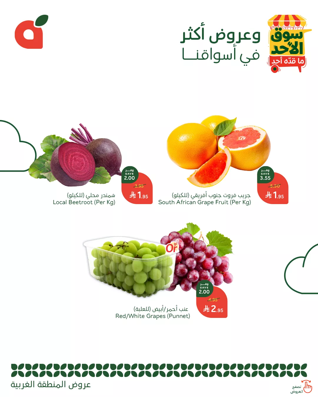 519615427 1142072157955695 2919118721595008854 n - عروض بنده الطازج بتاريخ 20 يوليو 2025 اليوم فقط | سوق الاحد ما قده أحد