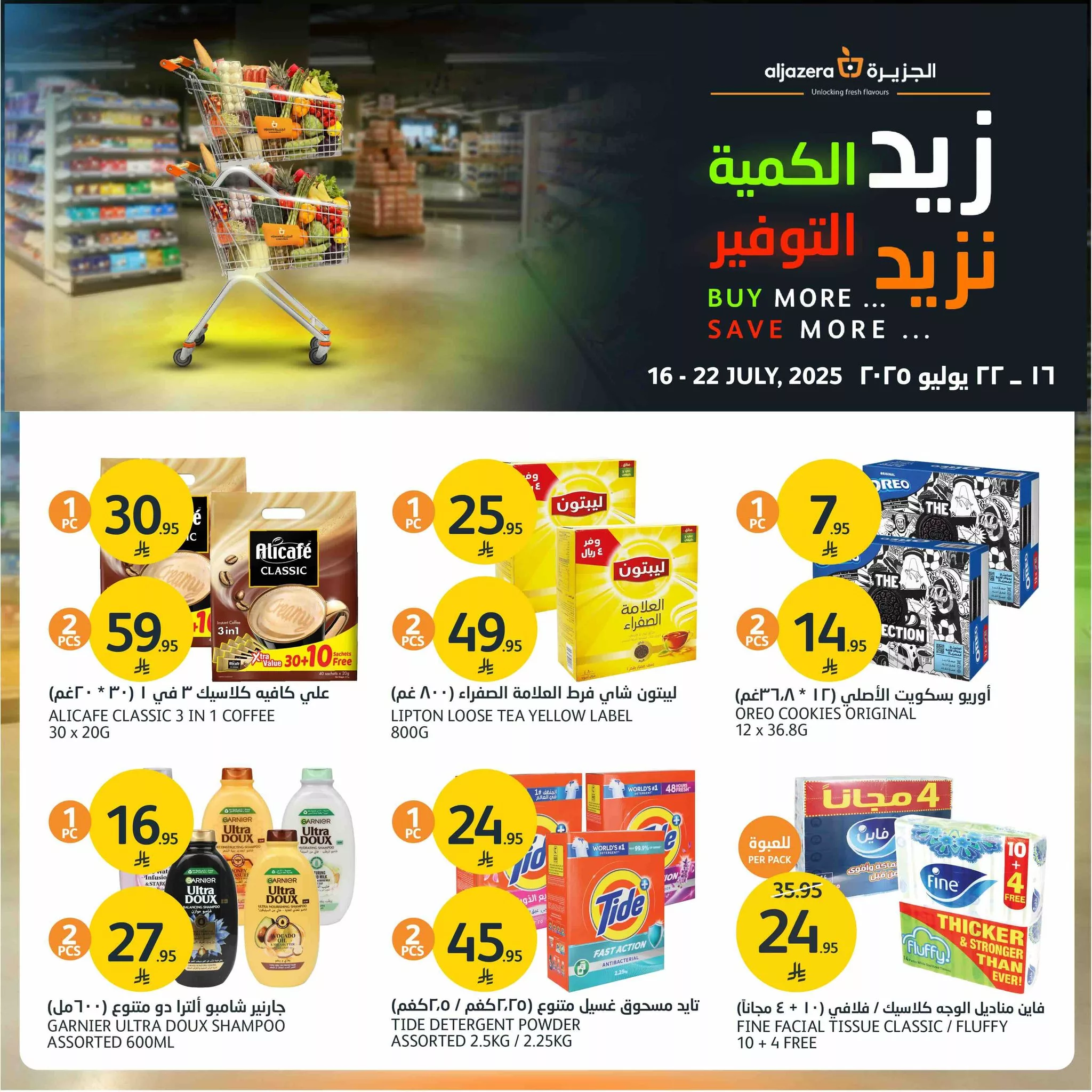 519644796 1172766261563774 8697446635362392511 n - عروض اسواق الجزيرة صفحة واحدة حتي الثلاثاء 22/7/2025 | اقل الاسعار