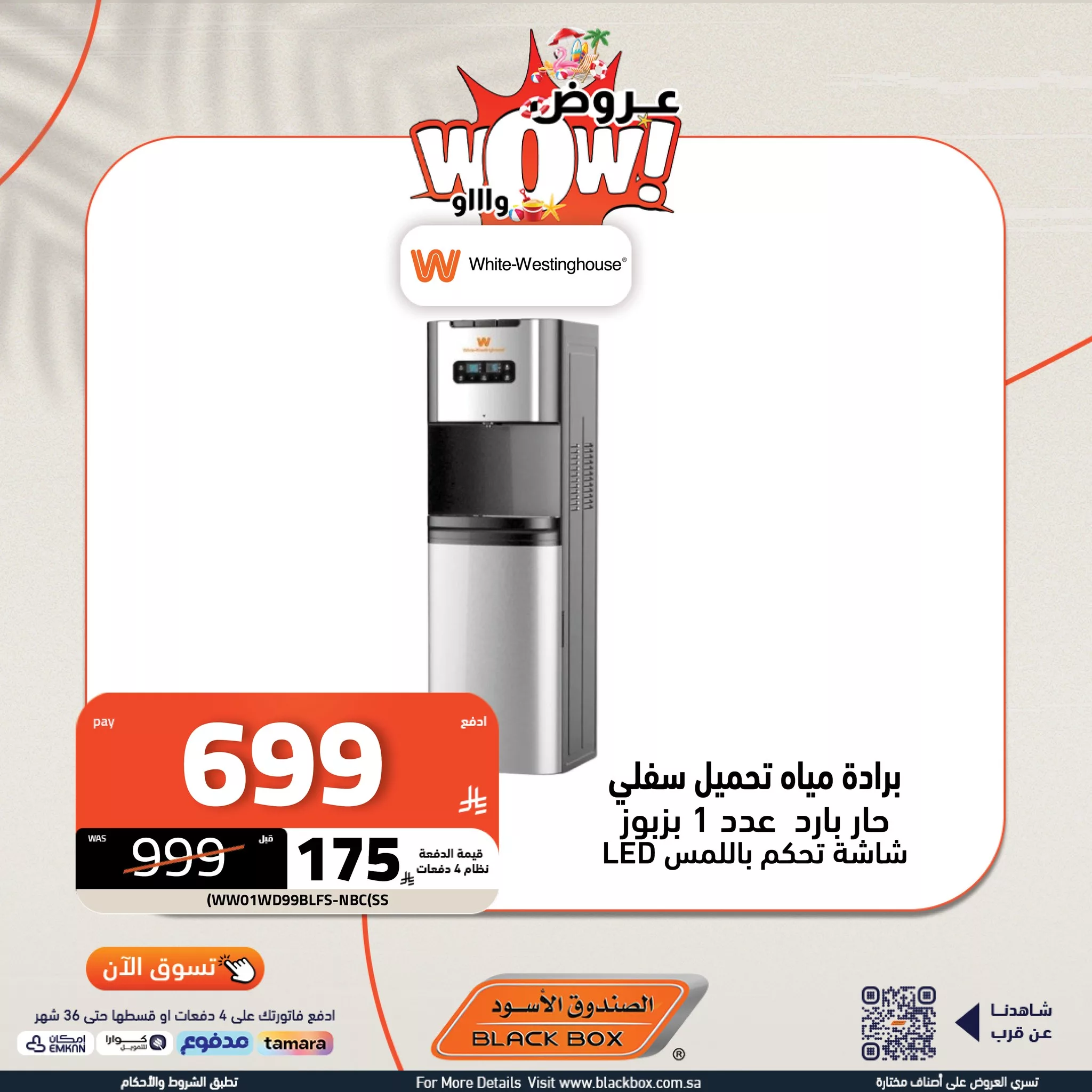520176937 1173982034759269 1229501776839258397 n - عروض الاجهزة المنزلية الصغيرة من الصندوق الاسود مع خصومات مجنونة حتي 65%