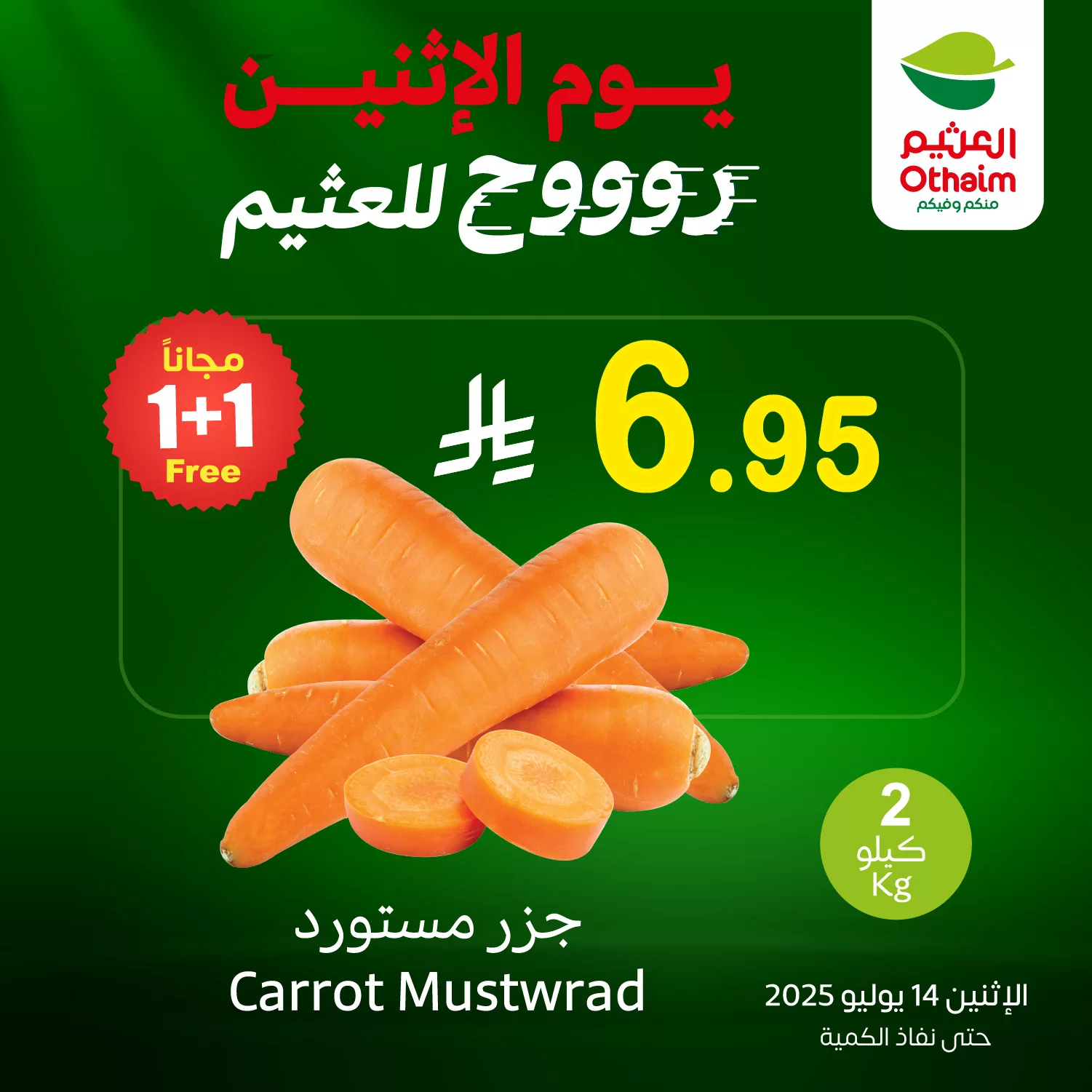 عروض التوفير من العثيم علي منتجات متنوعة الاثنين 14 يوليو 2025 اليوم فقط 2 520180507 1143305317830048 7610887441776484850 n - عروض التوفير من العثيم علي منتجات متنوعة الاثنين 14 يوليو 2025 اليوم فقط