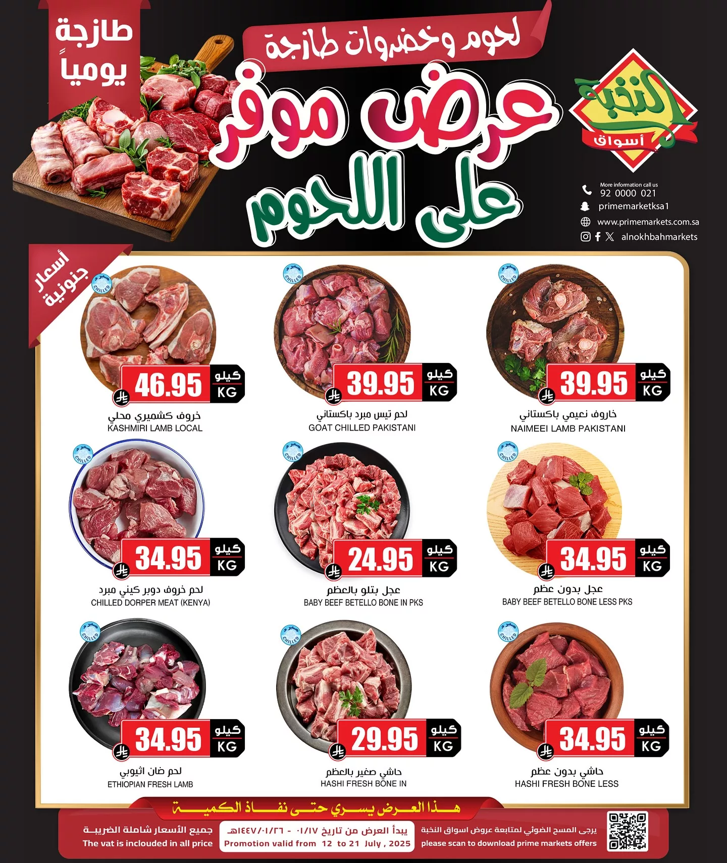 عروض اللحوم من أسواق النخبة الاحد 13/7/2025 | أقل الاسعار 1 520329853 18411400993100094 4791698095610301210 n - عروض اللحوم من أسواق النخبة الاحد 13/7/2025 | أقل الاسعار