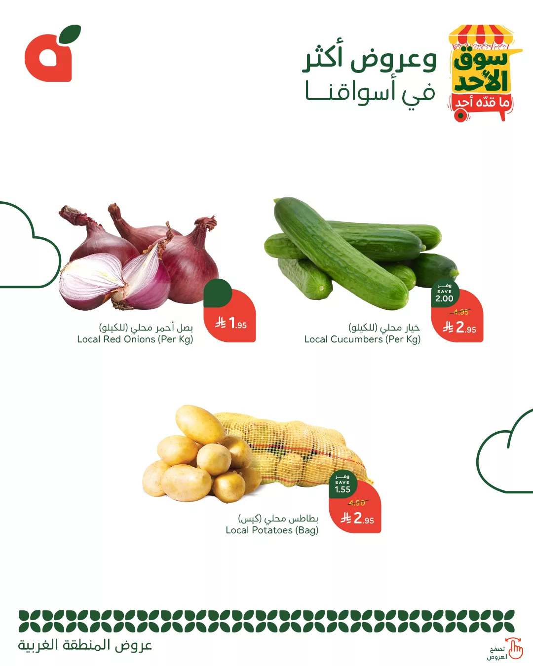 520560711 1142072134622364 4779337182977250011 n - عروض بنده الطازج بتاريخ 20 يوليو 2025 اليوم فقط | سوق الاحد ما قده أحد