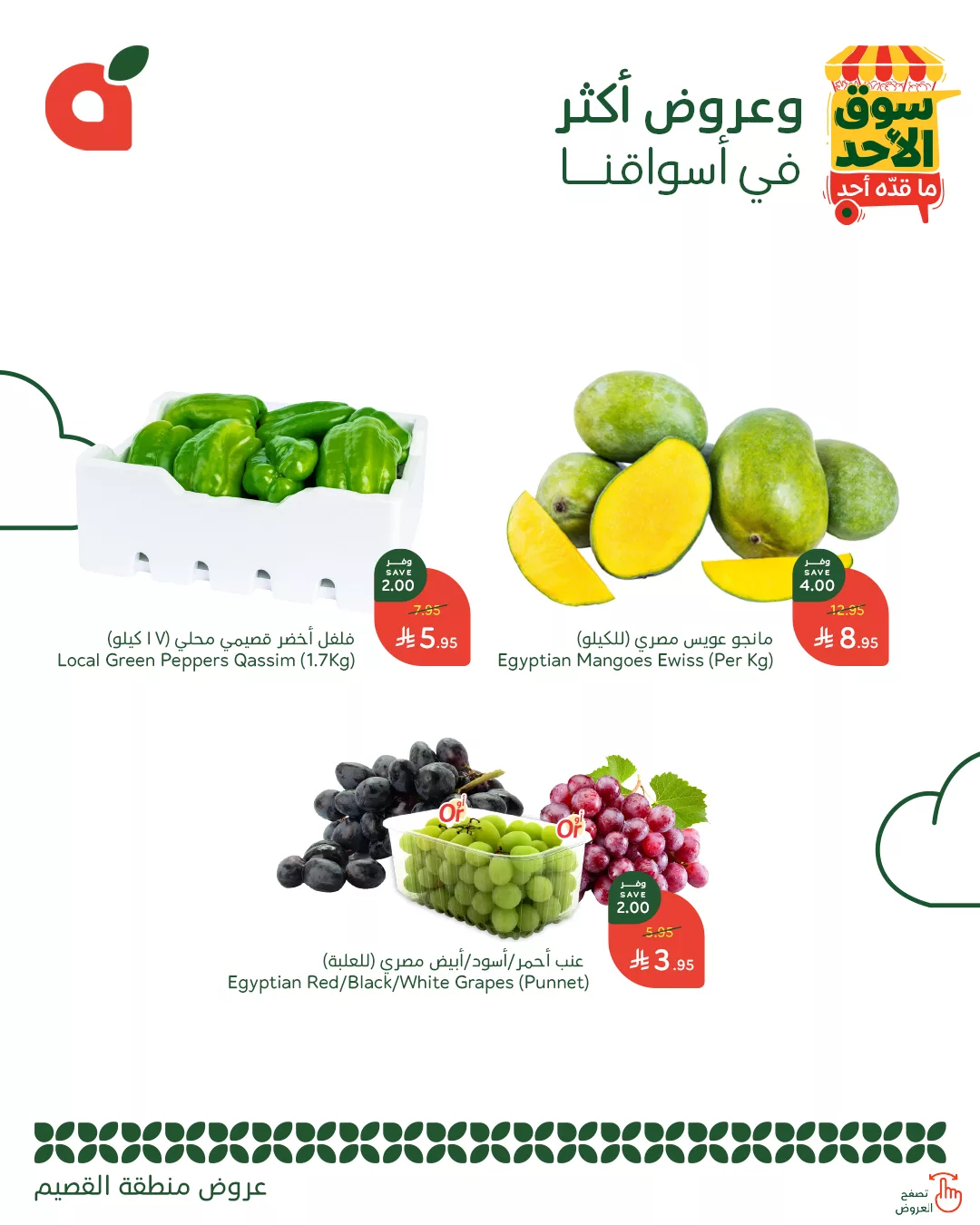521115426 1142069791289265 19660651578990882 n - عروض بنده الطازج بتاريخ 20 يوليو 2025 اليوم فقط | سوق الاحد ما قده أحد