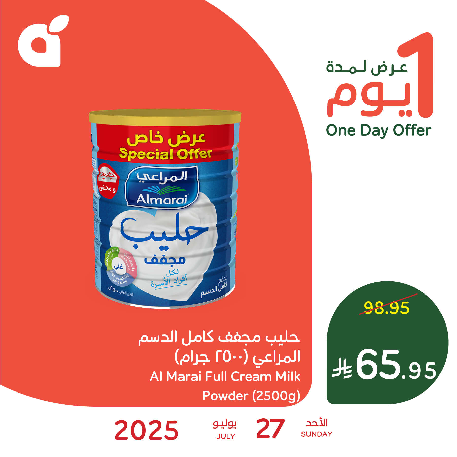 521261990 1146114187551492 3312261227484102025 n - تخفيضات بنده علي منتجات متنوعة الاحد 27 يوليو 2025 اليوم فقط