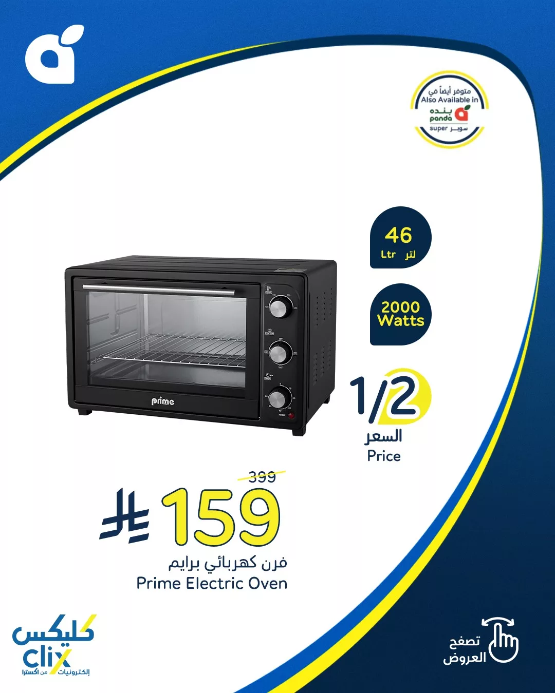 تخفيضات بنده علي الاجهزة الكهربائية حتي الثلاثاء 22-7-2025 | كليكس 1 521568164 1140672041429040 2979685329180390336 n - تخفيضات بنده علي الاجهزة الكهربائية حتي الثلاثاء 22-7-2025 | كليكس