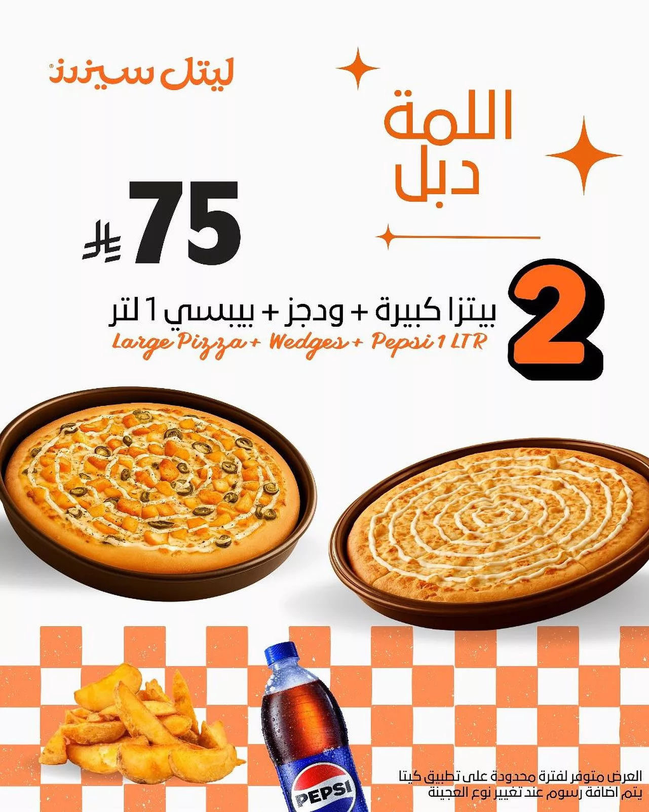 عروض مطعم ليتل سيزرز بيتزا - اللمة دبل بأقل الاسعار لفترة محدودة 1 522511660 17969840525916566 6990179132114068743 n - عروض مطعم ليتل سيزرز بيتزا - اللمة دبل بأقل الاسعار لفترة محدودة