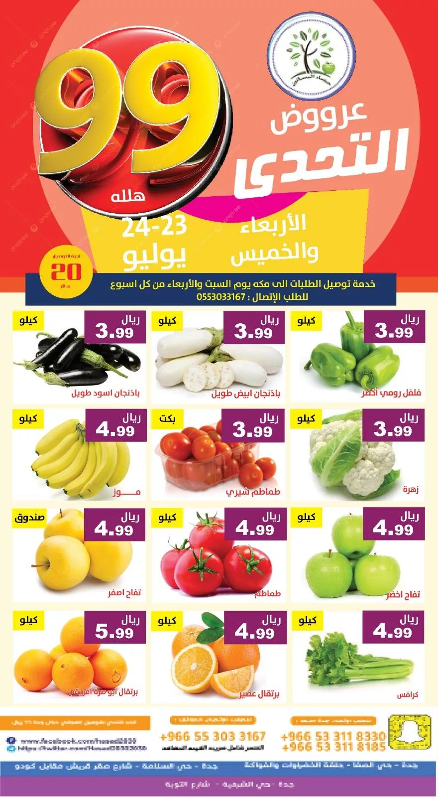 عروض مؤسسة حصاد البساتين الطازج الاربعاء 23/7/2025 لمدة يومان 4 522617674 1075369274701760 8895029375084815493 n - عروض مؤسسة حصاد البساتين الطازج الاربعاء 23/7/2025 لمدة يومان