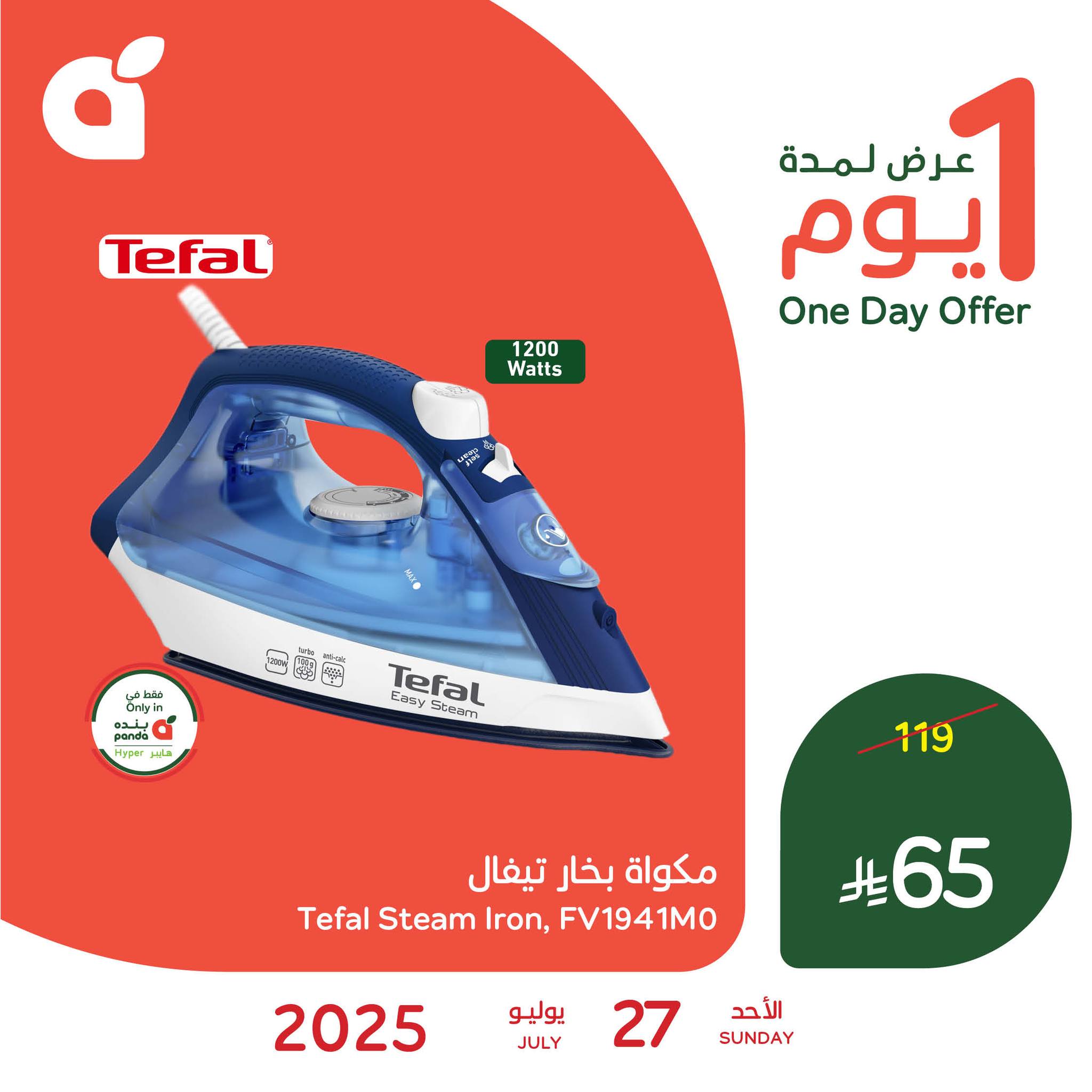 تخفيضات بنده علي منتجات متنوعة الاحد 27 يوليو 2025 اليوم فقط 1 522925002 1146112490884995 8390091736293189531 n - تخفيضات بنده علي منتجات متنوعة الاحد 27 يوليو 2025 اليوم فقط