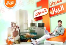 522961619 1179110590913080 2646622063948334248 n - تصفح عروض الصندوق الاسود الاسبوعية السبت 26 يوليو 2025 | مهرجان الريال السنوي