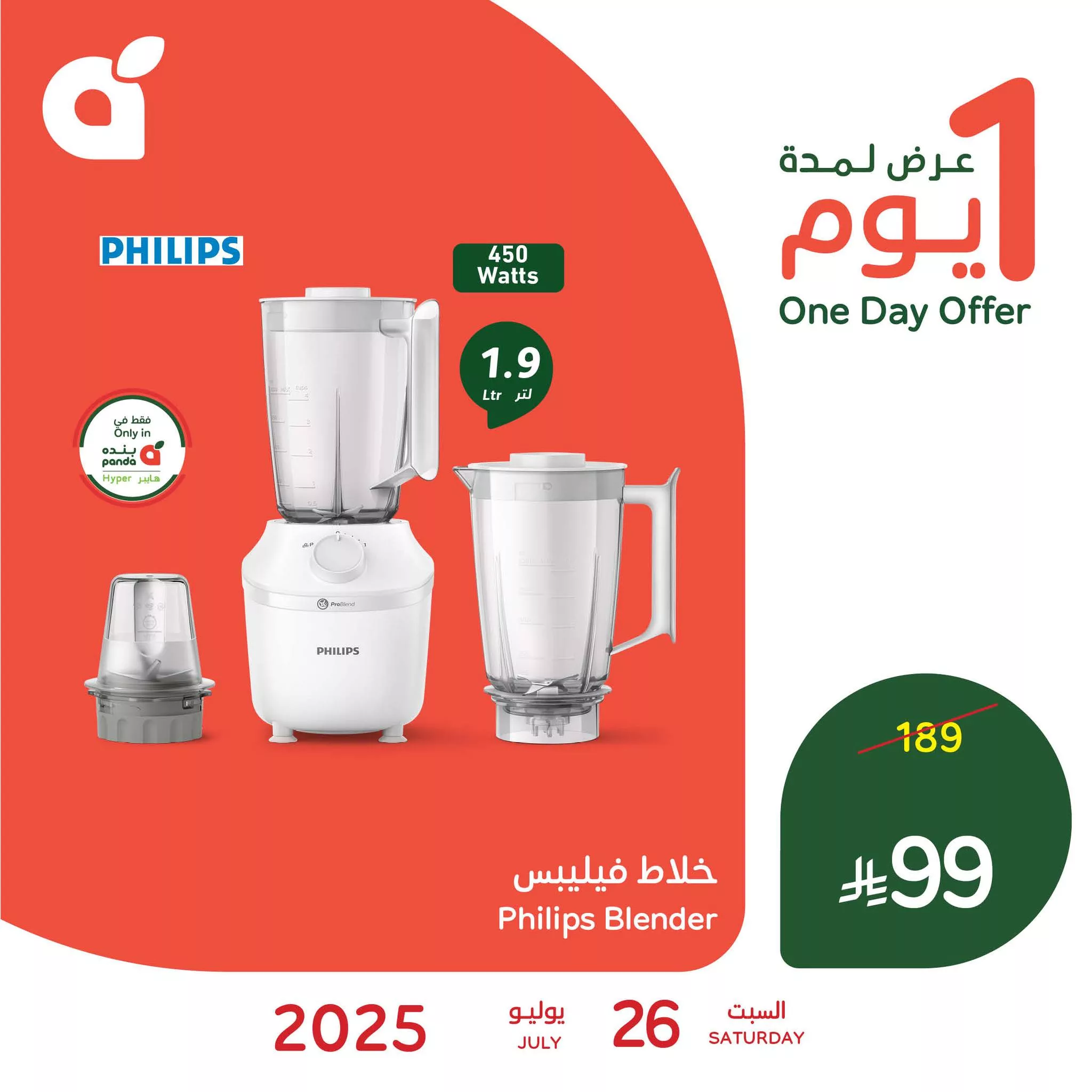 523396339 1146105747552336 6156053151515614242 n - تخفيضات بنده علي منتجات متنوعة السبت 26 يوليو 2025 اليوم فقط