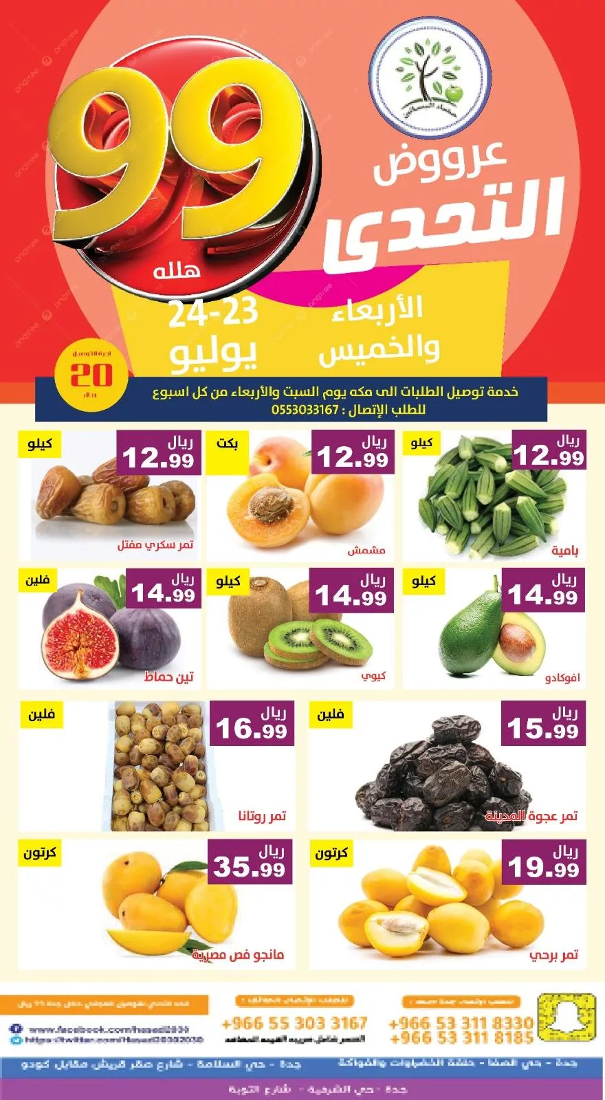 عروض مؤسسة حصاد البساتين الطازج الاربعاء 23/7/2025 لمدة يومان 5 523771927 1075369341368420 6420237374862493424 n - عروض مؤسسة حصاد البساتين الطازج الاربعاء 23/7/2025 لمدة يومان