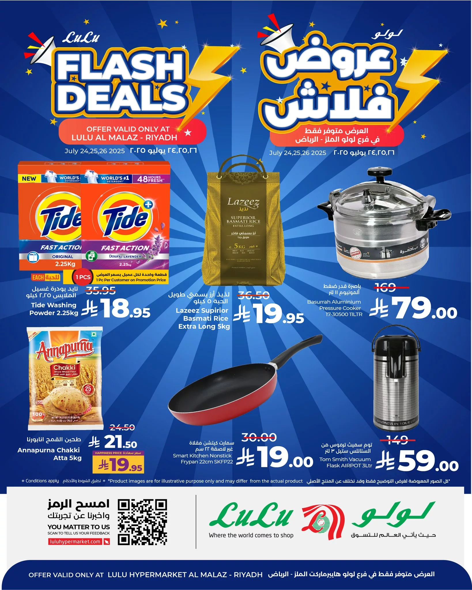 523808142 748642031021921 3003889454057886438 n - عروض لولو الملز - الرياض الخميس 24/7/2025 لمدة 3 ايام