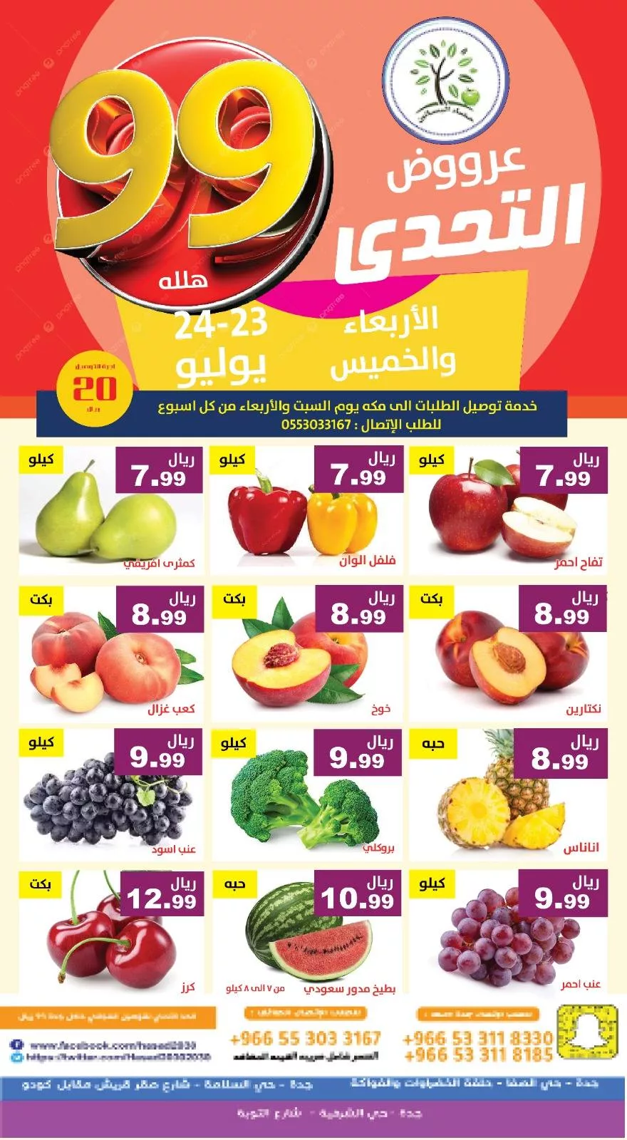 عروض مؤسسة حصاد البساتين الطازج الاربعاء 23/7/2025 لمدة يومان 1 523830710 1075369451368409 1620366221992247473 n - عروض مؤسسة حصاد البساتين الطازج الاربعاء 23/7/2025 لمدة يومان