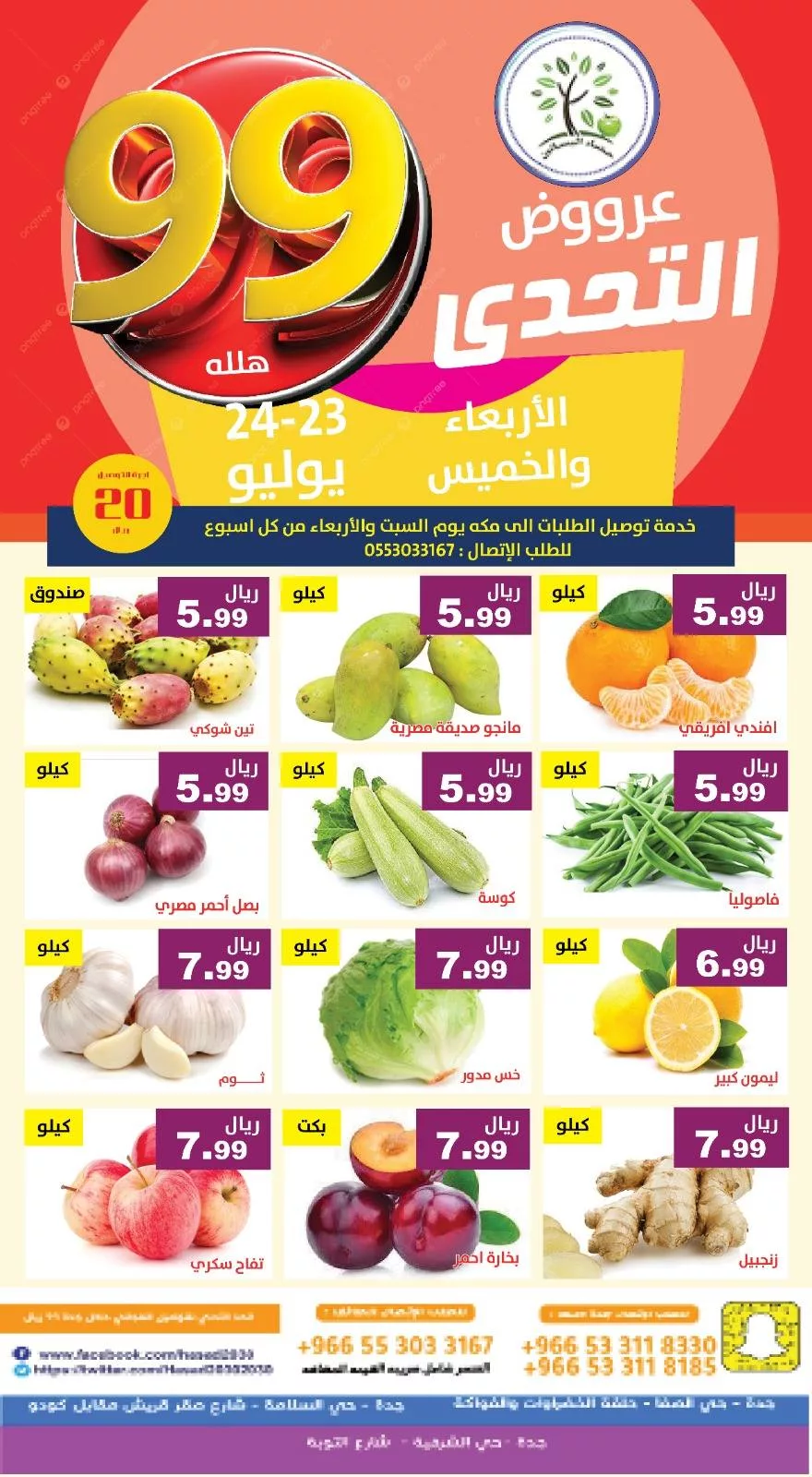 عروض مؤسسة حصاد البساتين الطازج الاربعاء 23/7/2025 لمدة يومان 2 523956682 1075369398035081 8265244117281174312 n - عروض مؤسسة حصاد البساتين الطازج الاربعاء 23/7/2025 لمدة يومان