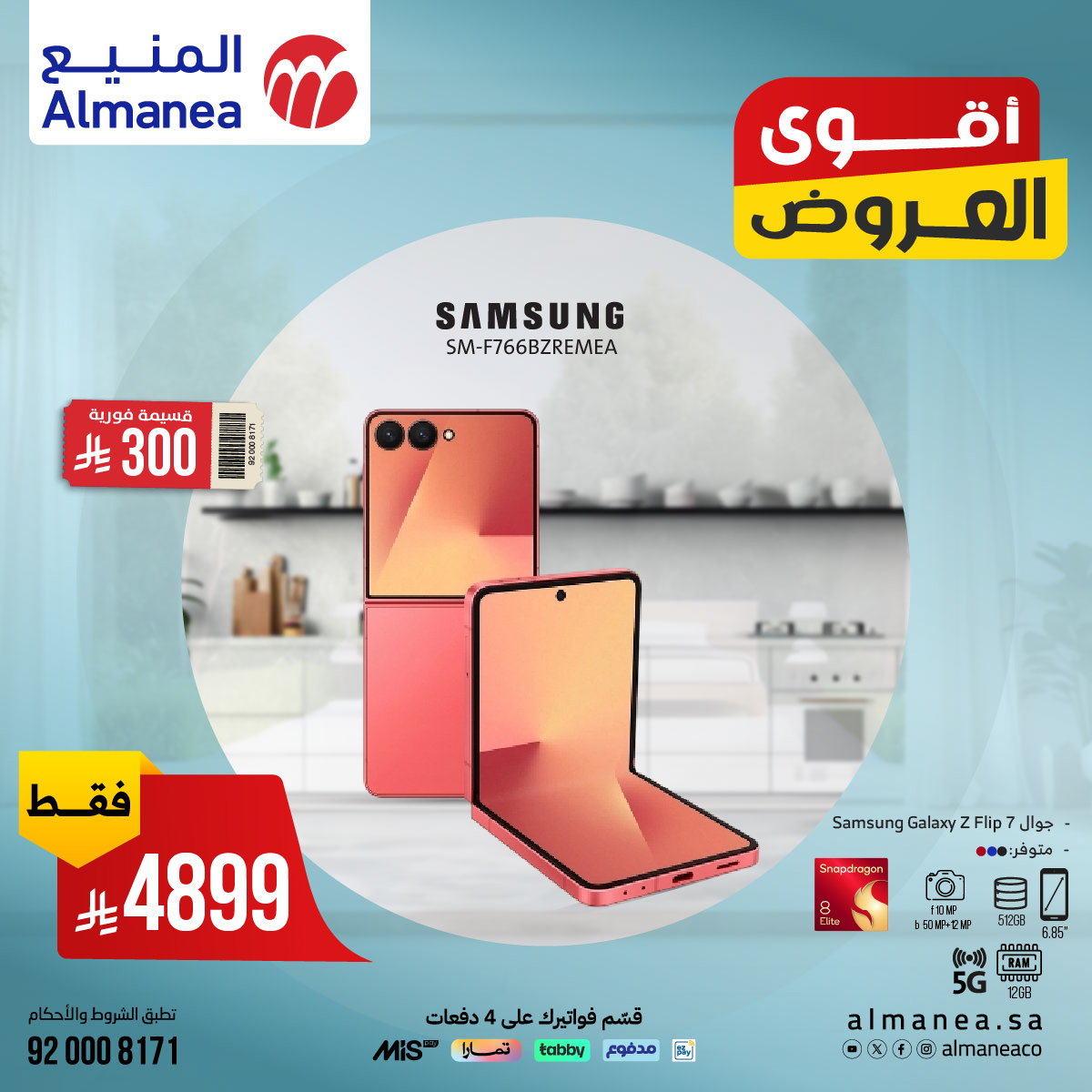524057789 1083606877211622 3900764693349420171 n 1 - أقوى عروض الجوالات الذكية من المنيع: أسعار مذهلة وخصومات حصرية