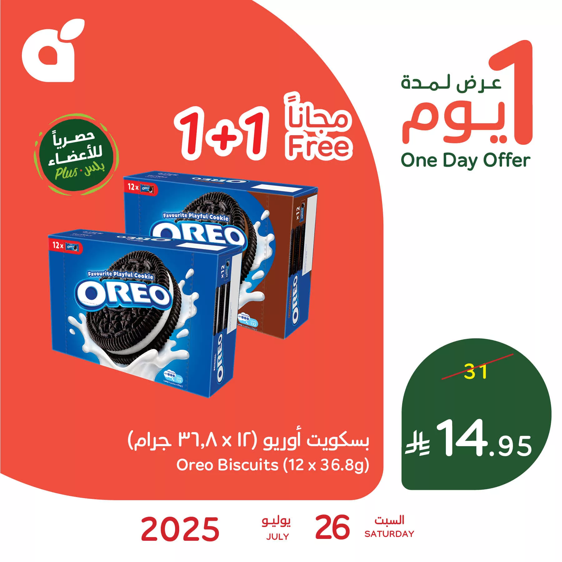 524126361 1146107034218874 7871555534375876566 n - تخفيضات بنده علي منتجات متنوعة السبت 26 يوليو 2025 اليوم فقط