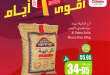 524193244 1151557860338127 6717578284790670485 n - تخفيضات العثيم علي منتجات متنوعة الجمعة 25 يوليو 2025 لمدة 3 ايام