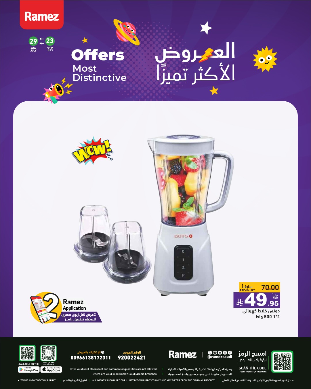 524290918 727485609923839 4117597226605428093 n - العروض الاكثر تميزا من اسواق رامز السعودية علي مستلزمات المطبخ باقل الاسعار