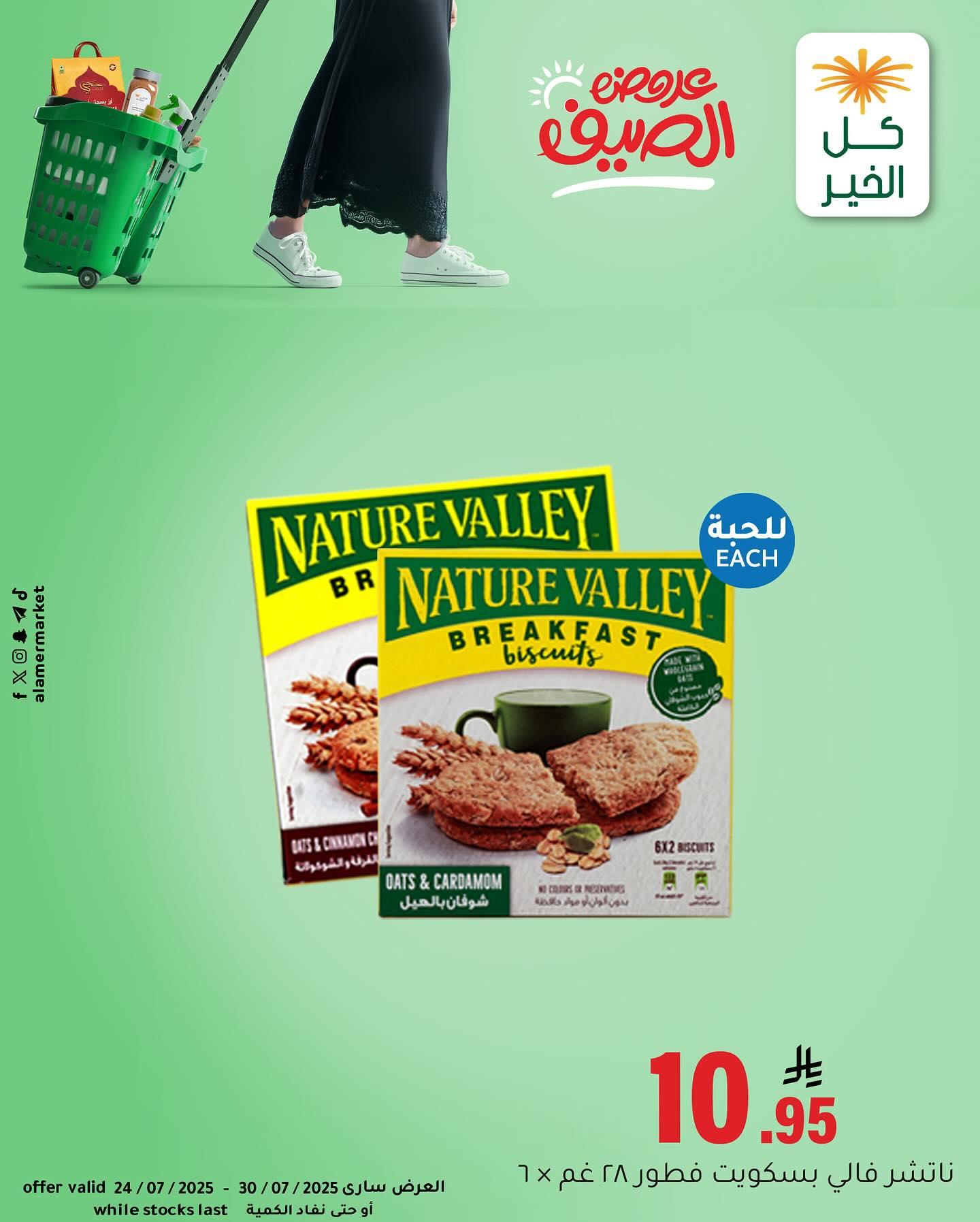 524344435 18516282460053144 5143534885083518517 n 65742638 - عروض خاصة من اسواق العامر حتي الاربعاء 30/7/2025 | تصفح احتياجاتك اليومية باقل الاسعار