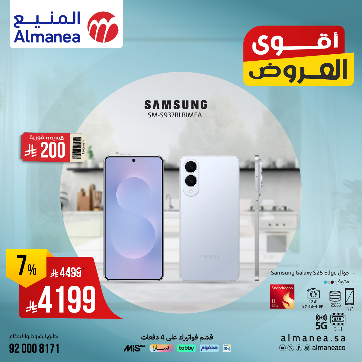 524348315 1083606847211625 1949511083153041880 n 1 - أقوى عروض الجوالات الذكية من المنيع: أسعار مذهلة وخصومات حصرية