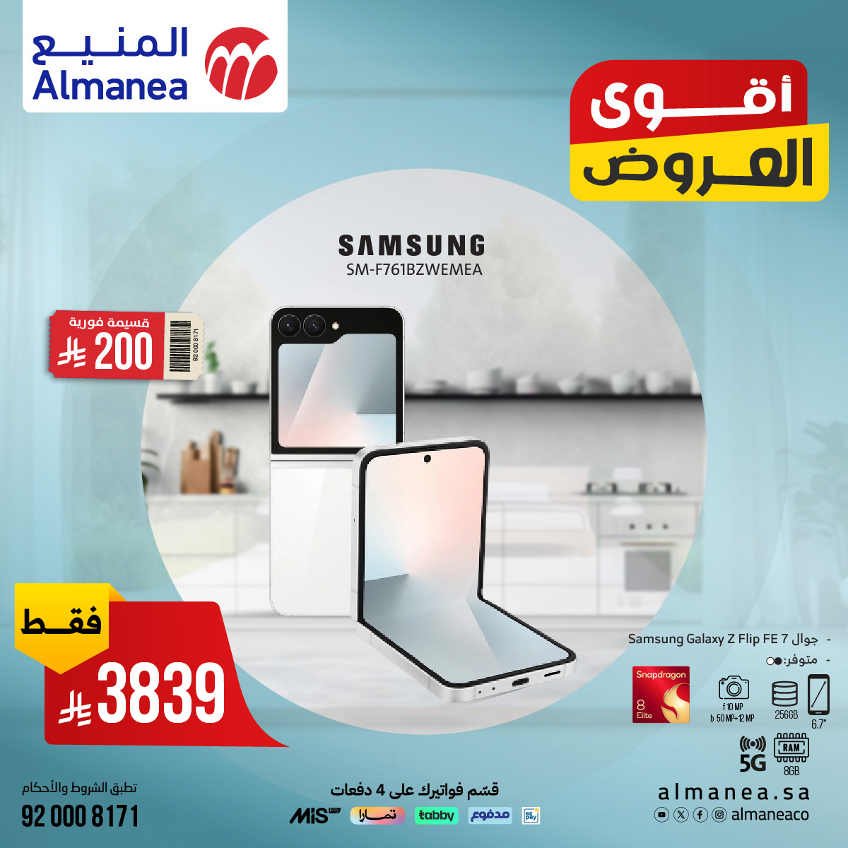 524460201 1083606867211623 7507918519404019420 n - أقوى عروض الجوالات الذكية من المنيع: أسعار مذهلة وخصومات حصرية