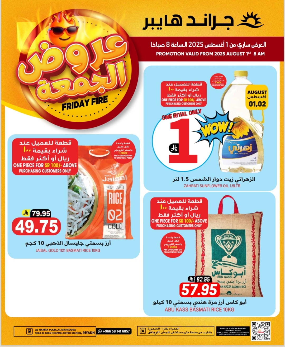 عروض جراند هايبر الرياض الطازج الجمعة 7 صفر 1447هـ اليوم فقط 2 524752511 753065190987806 4758349782436322477 n - عروض جراند هايبر الرياض الطازج الجمعة 7 صفر 1447هـ اليوم فقط