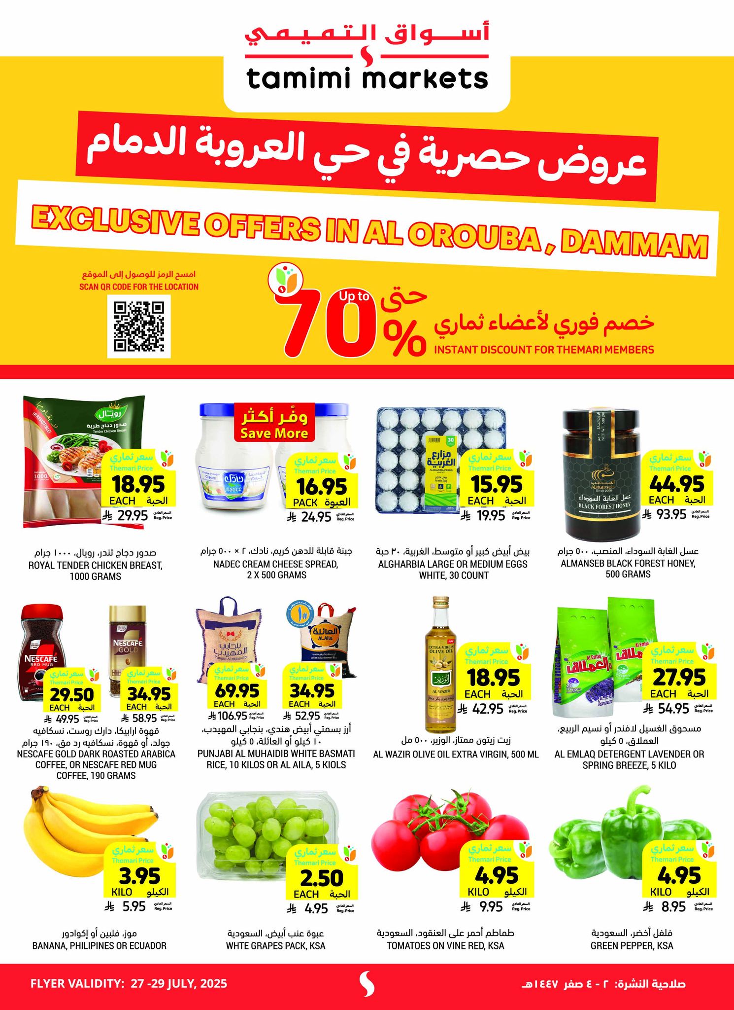 عروض التميمي الدمام - فرع العروبة الاحد 27-7-2025 | تخفيضات حصرية لمدة 3 ايام 1 525214019 1064717655864551 4725841241843128399 n - عروض التميمي الدمام - فرع العروبة الاحد 27-7-2025 | تخفيضات حصرية لمدة 3 ايام