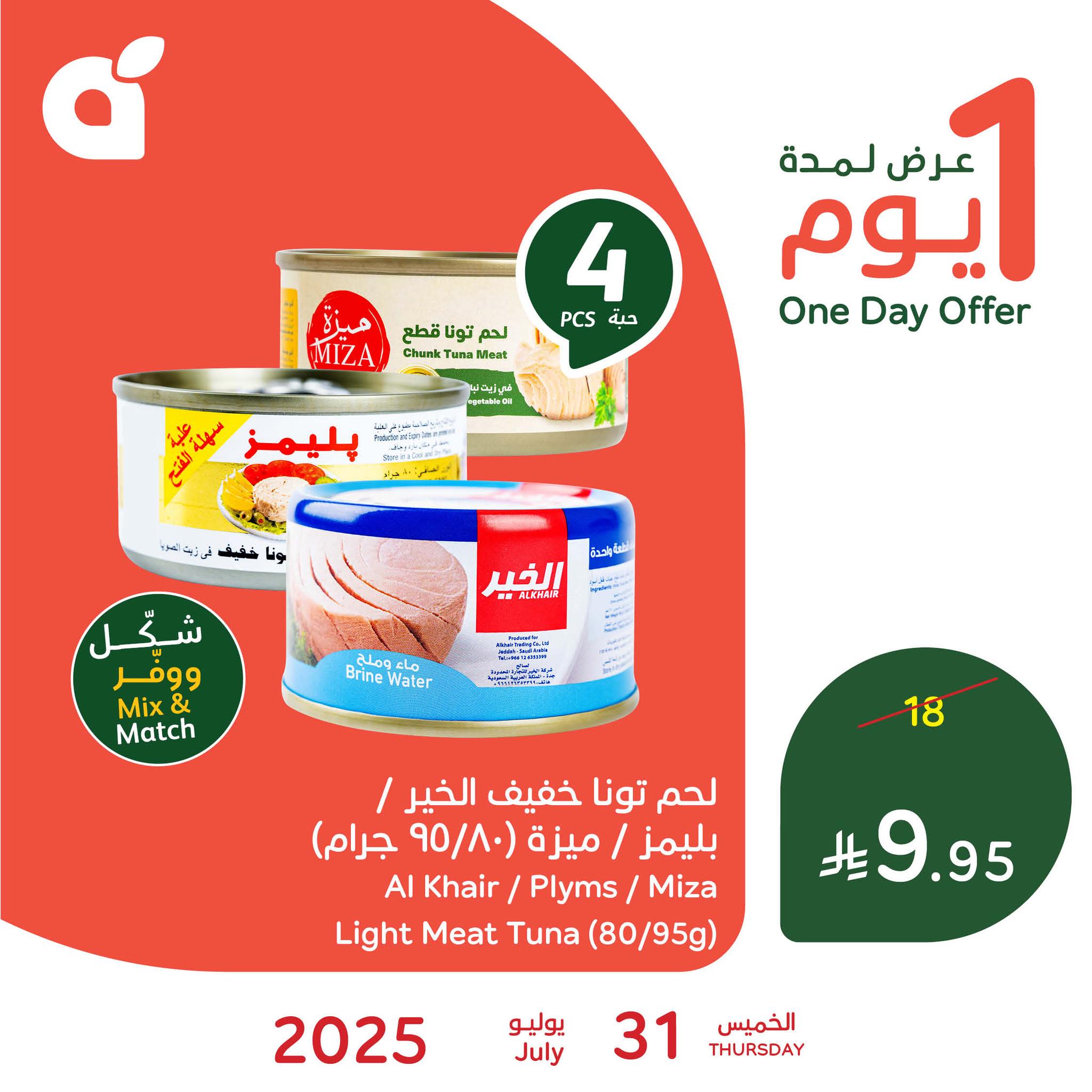 عرض خاص من بنده علي التونا الخميس 31 يوليو 2025 اليوم فقط 1 525584317 1150890273740550 7401510540998975532 n - عرض خاص من بنده علي التونا الخميس 31 يوليو 2025 اليوم فقط