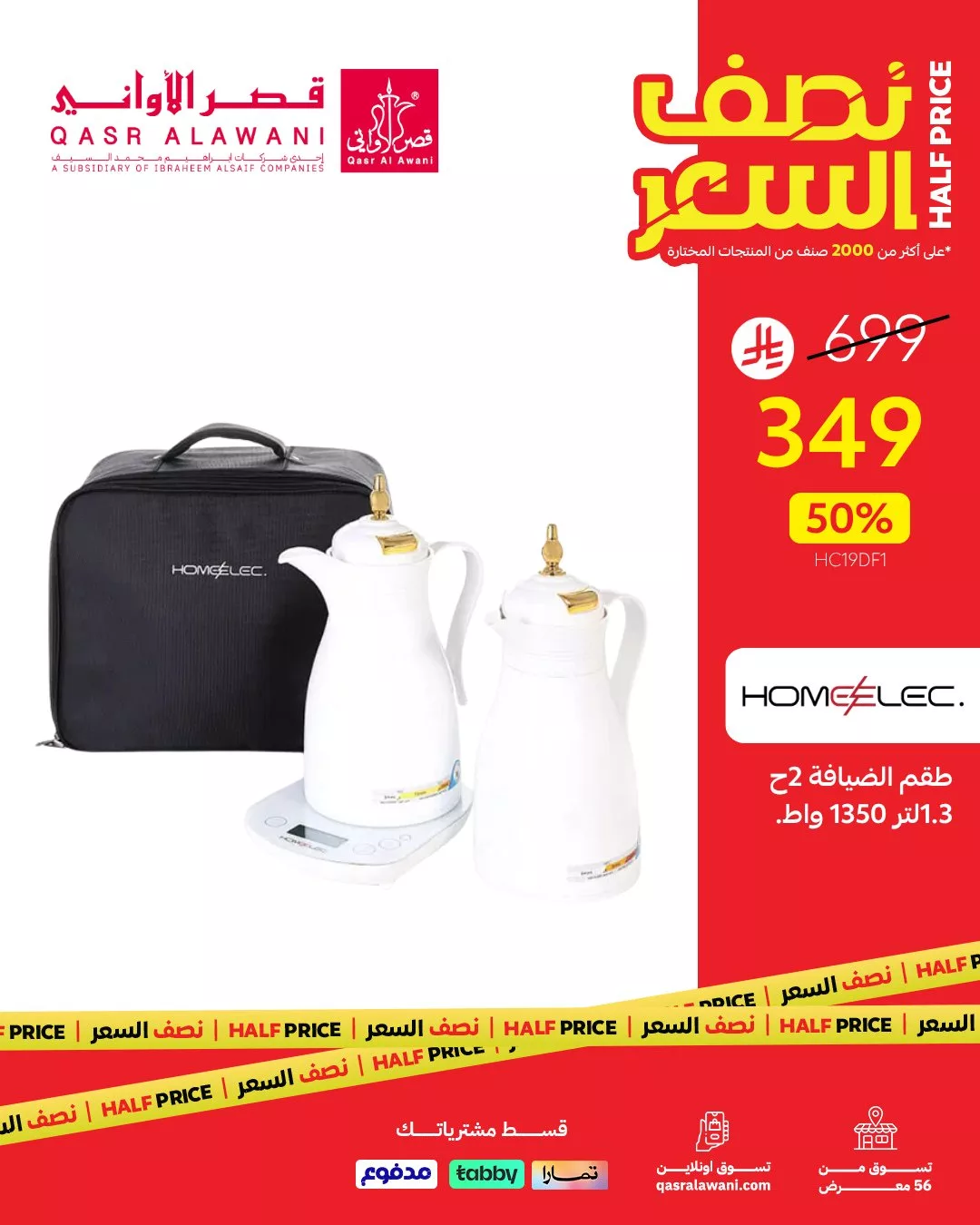 6 19 - عرض باقة العرسان من قصر الاواني خصومات تصل حتى 20%