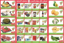71e7 dfb1 3345 54cd.jpg - عروض اسواق المزرعة المنطقة الغربية الطازج الاثنين 12 محرم 1447هـ