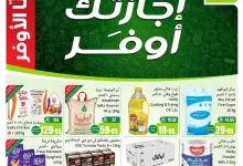 797f 623a 5df8 118e.jpg - عروض العثيم الاسبوعية صفحة واحدة الاربعاء 2 يوليو 2025 اجازتك أوفر
