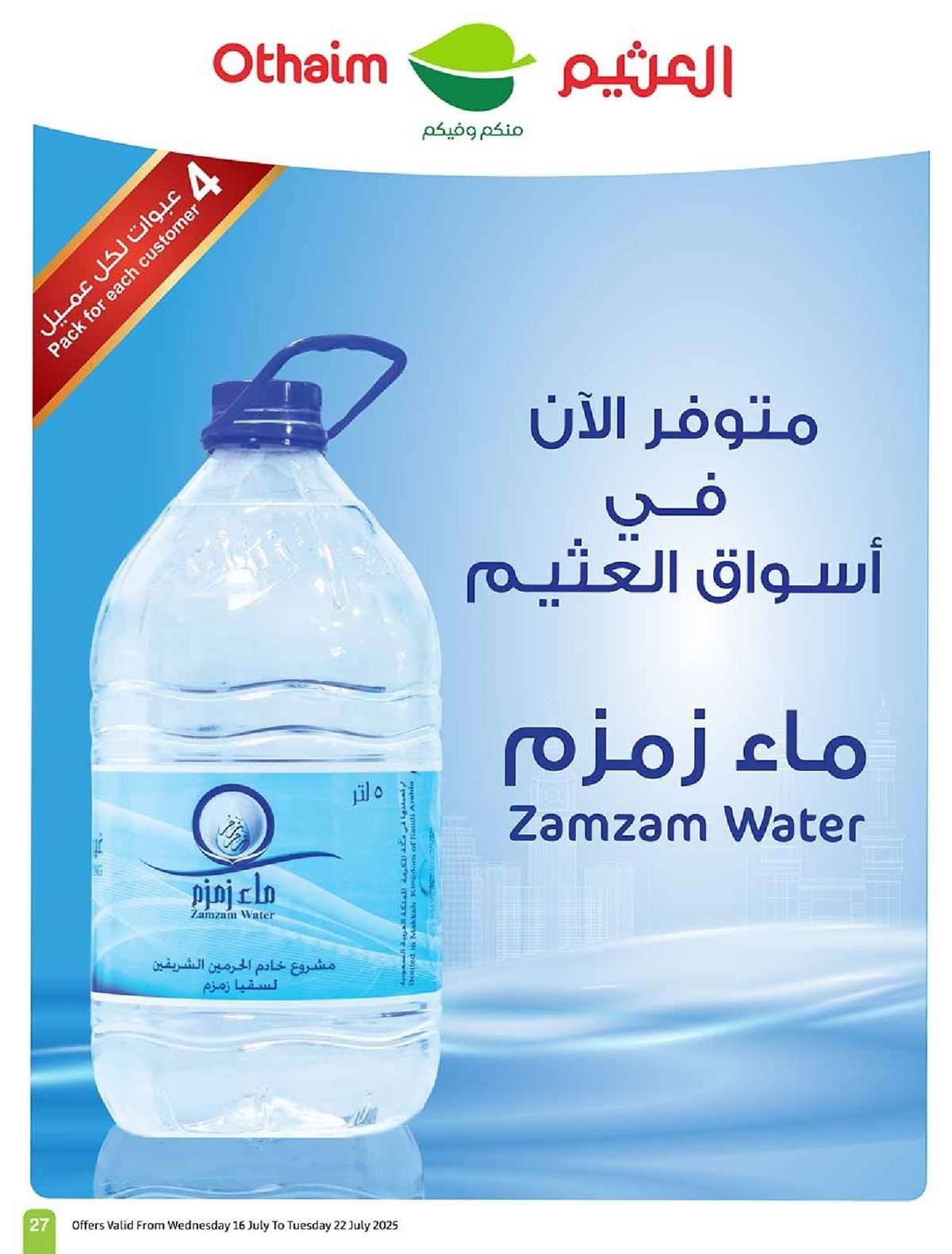 7ld3PD - كتالوج عروض العثيم الاسبوعية صفحة واحدة الاربعاء 16 يوليو 2025 صيفك براد